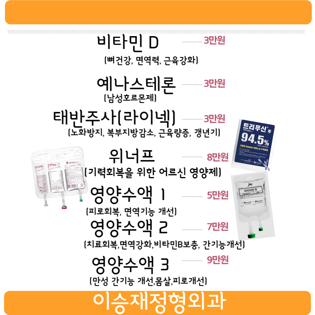 이승재정형외과의원