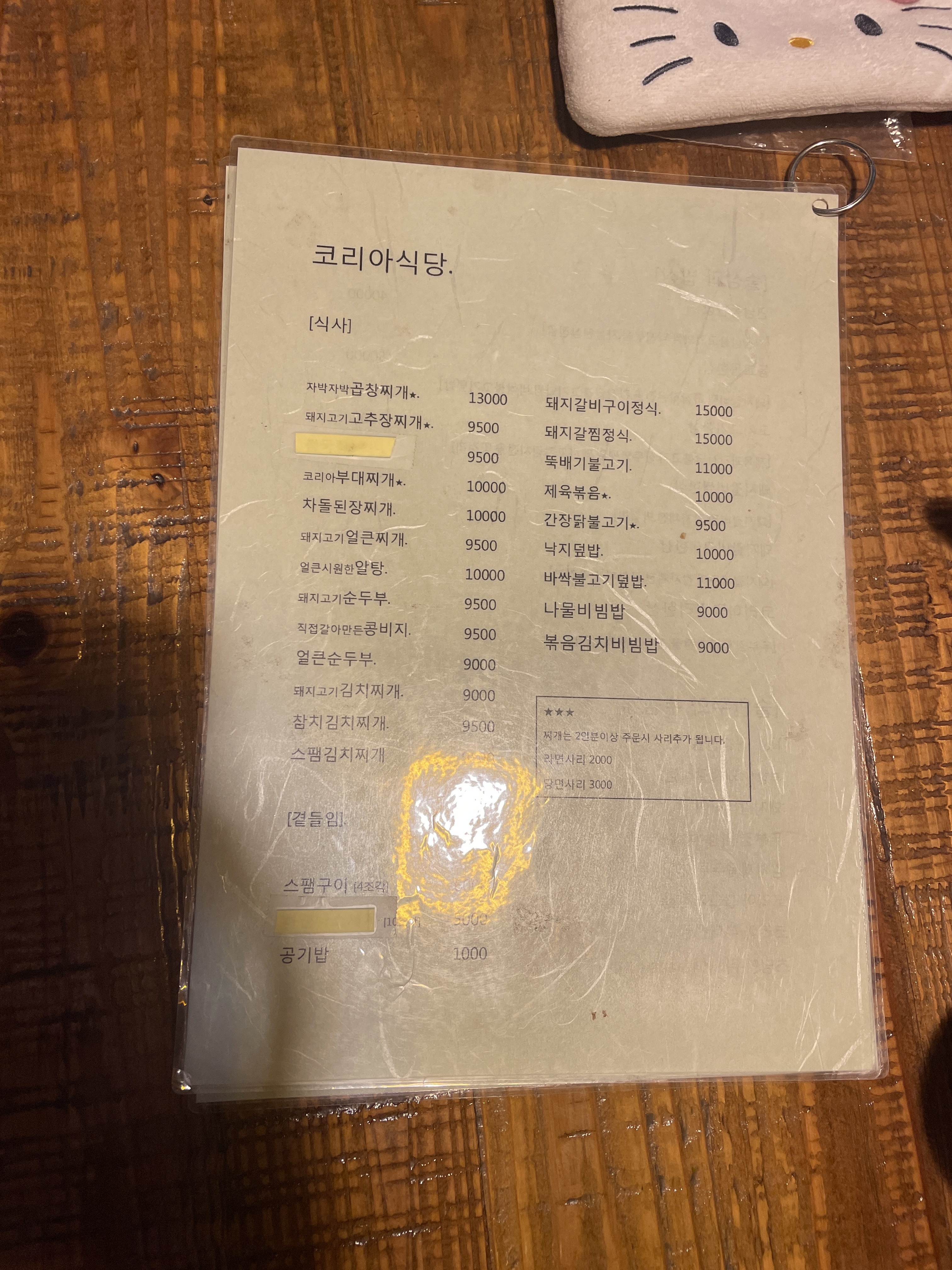 코리아식당