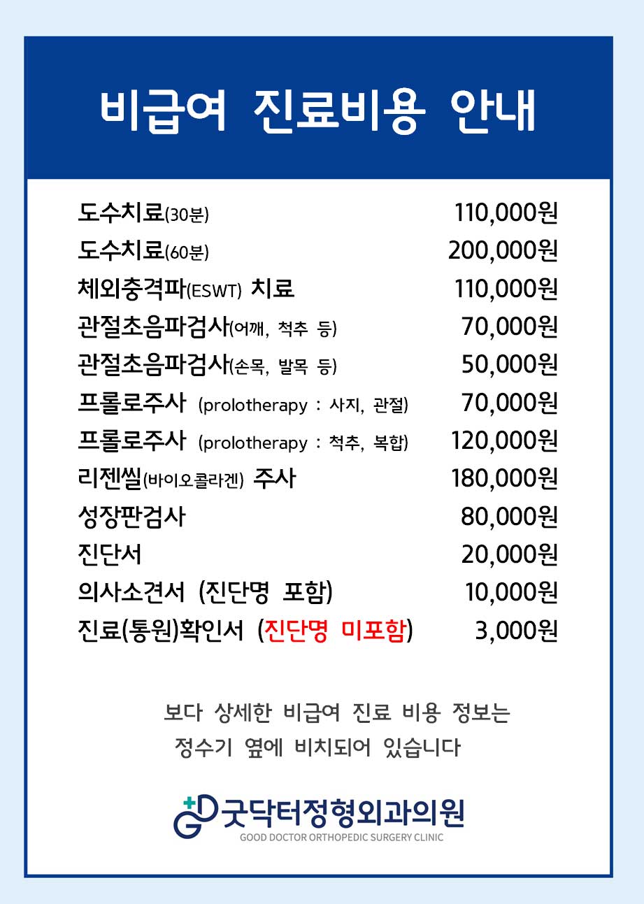 굿닥터정형외과의원