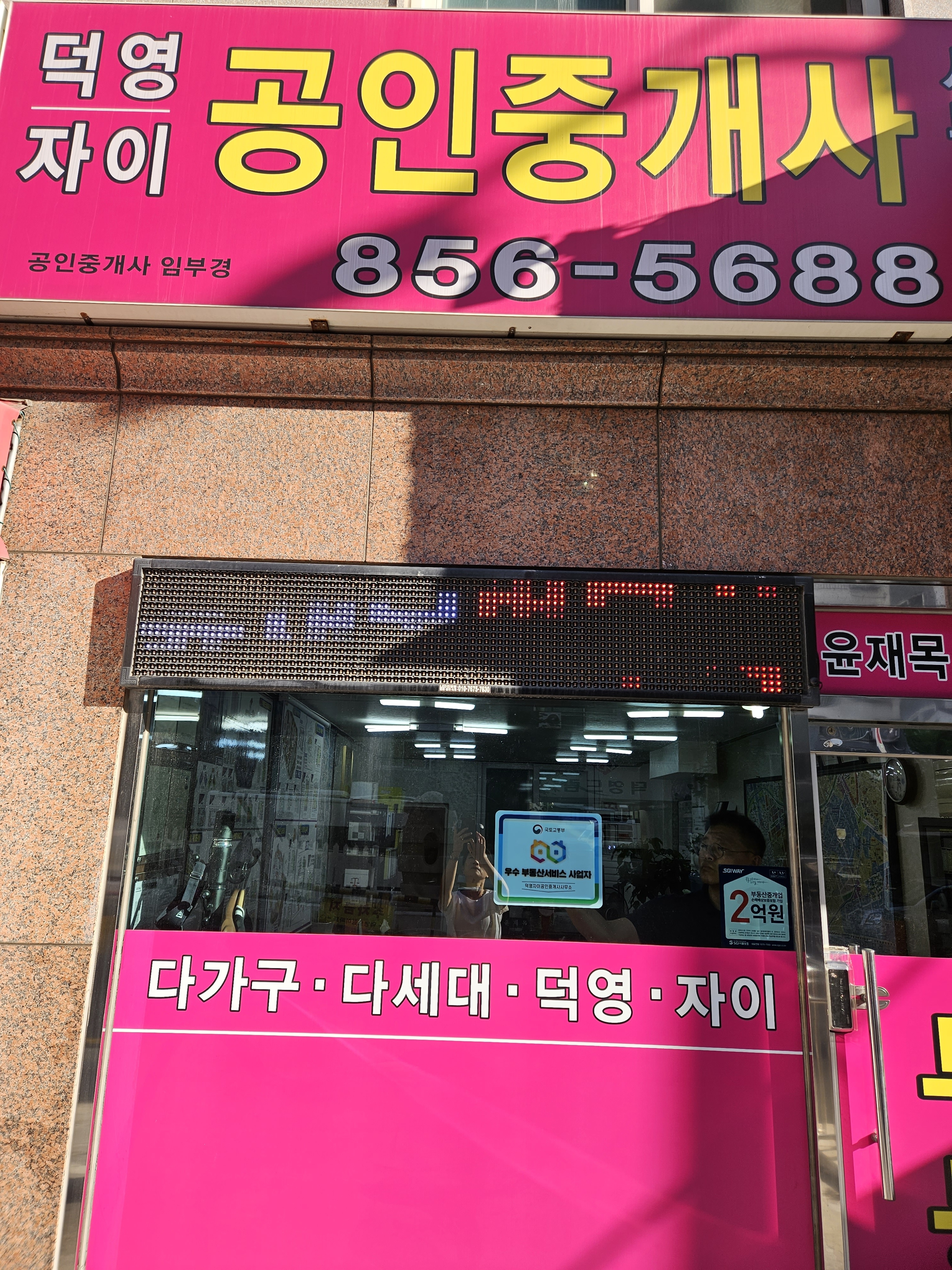 덕영자이공인중개사사무소