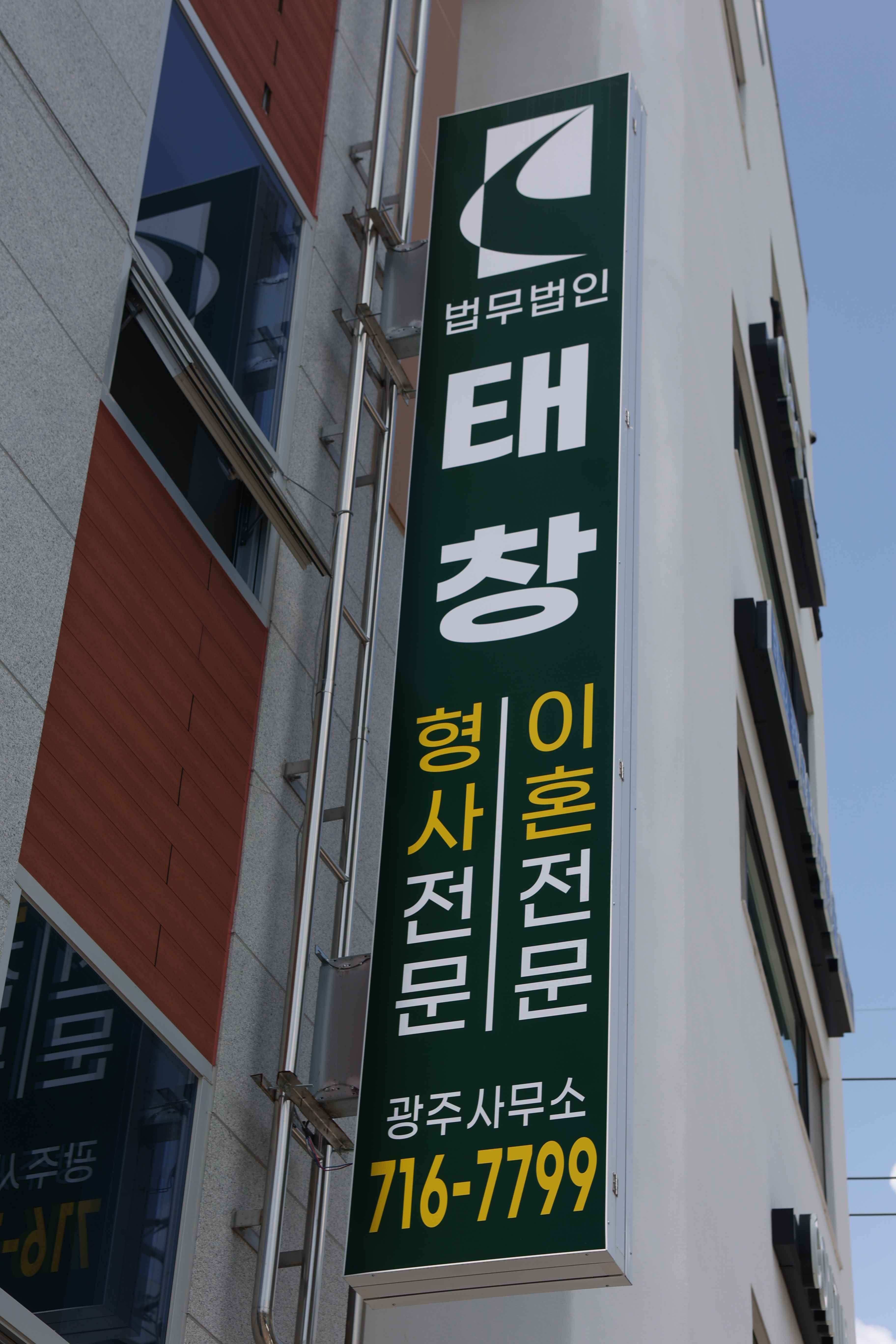 법무법인태창 형사전문 이혼전문 광주변호사사무소 대표 이미지