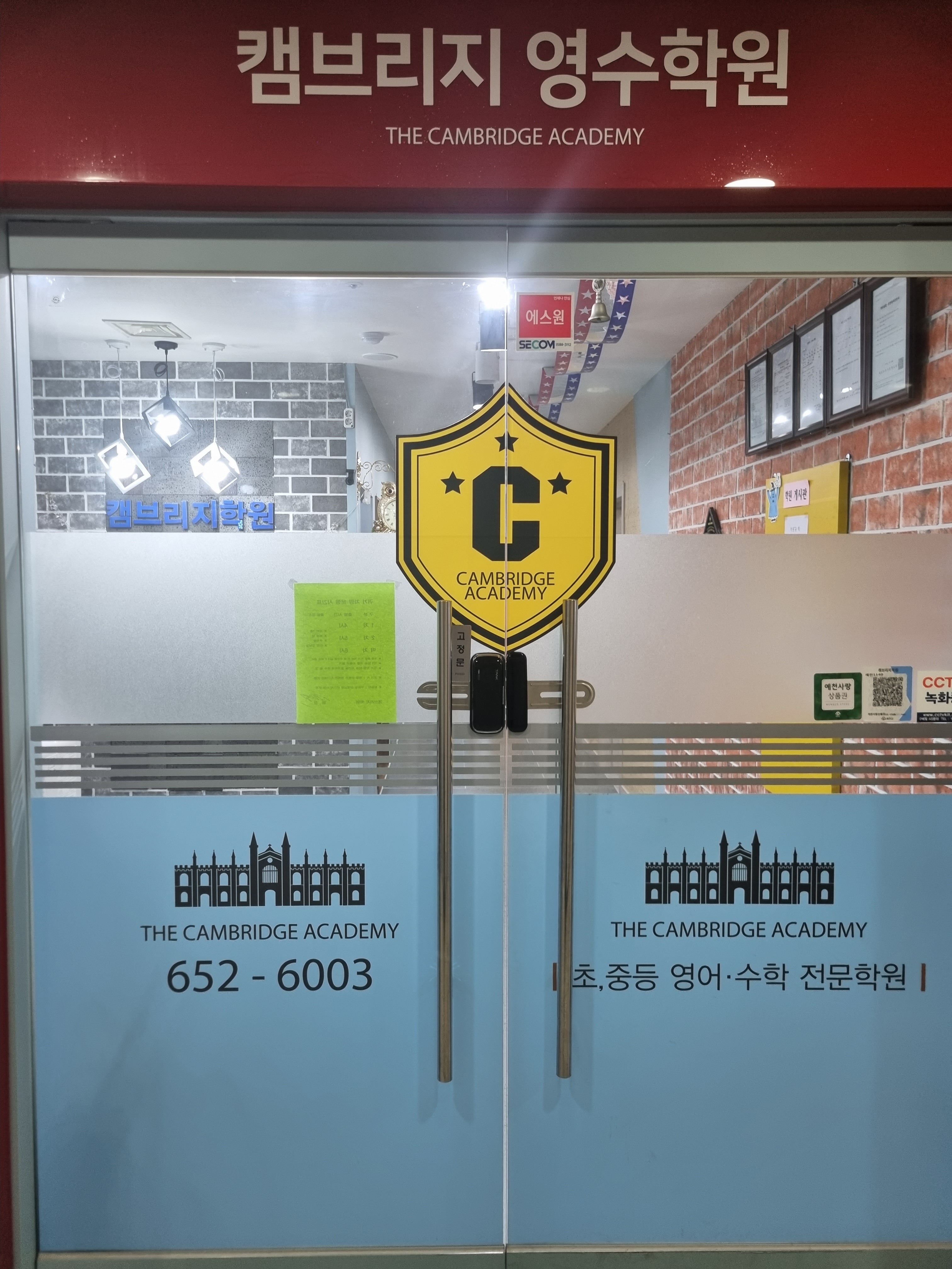 캠브리지 학원