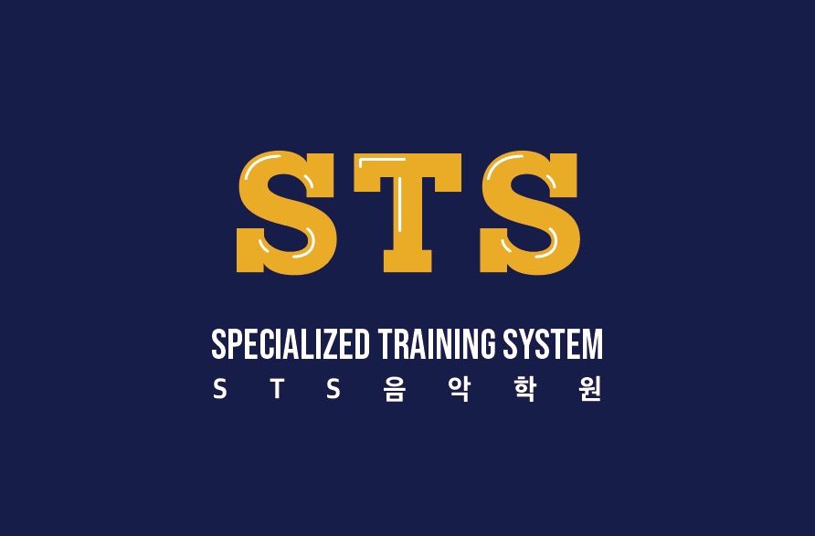 에스티에스 음악학원