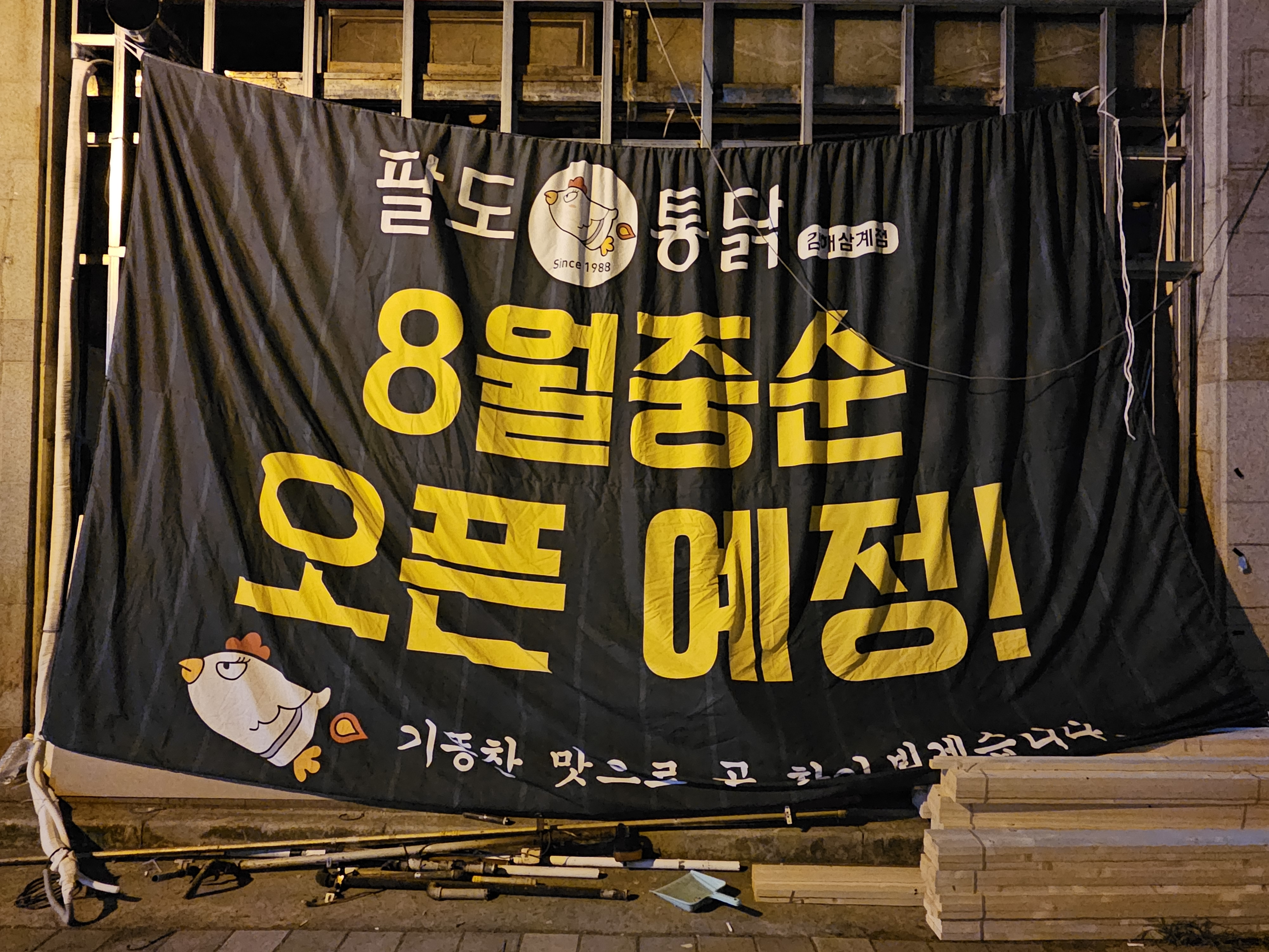 팔도통닭