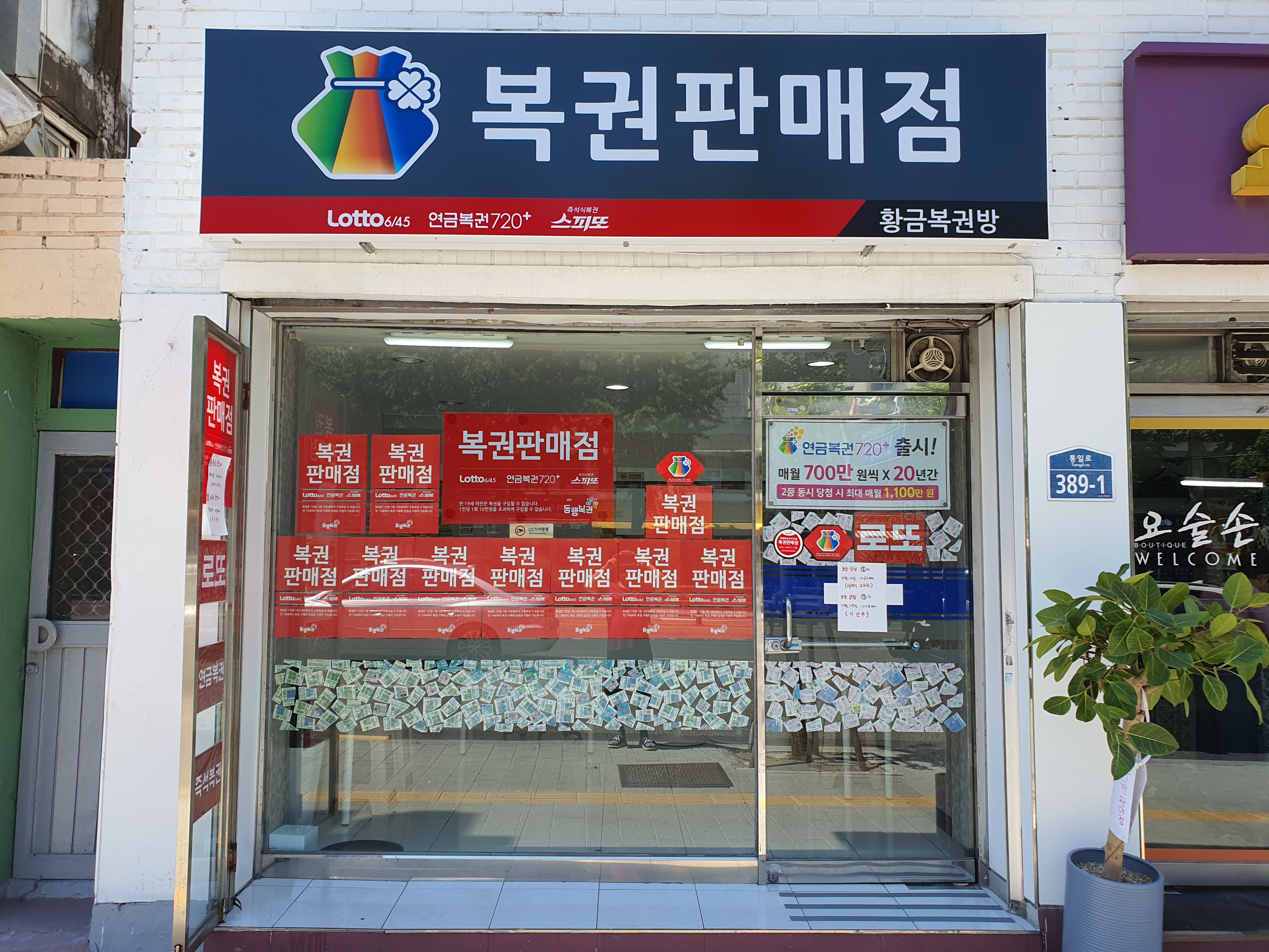 황금복권방