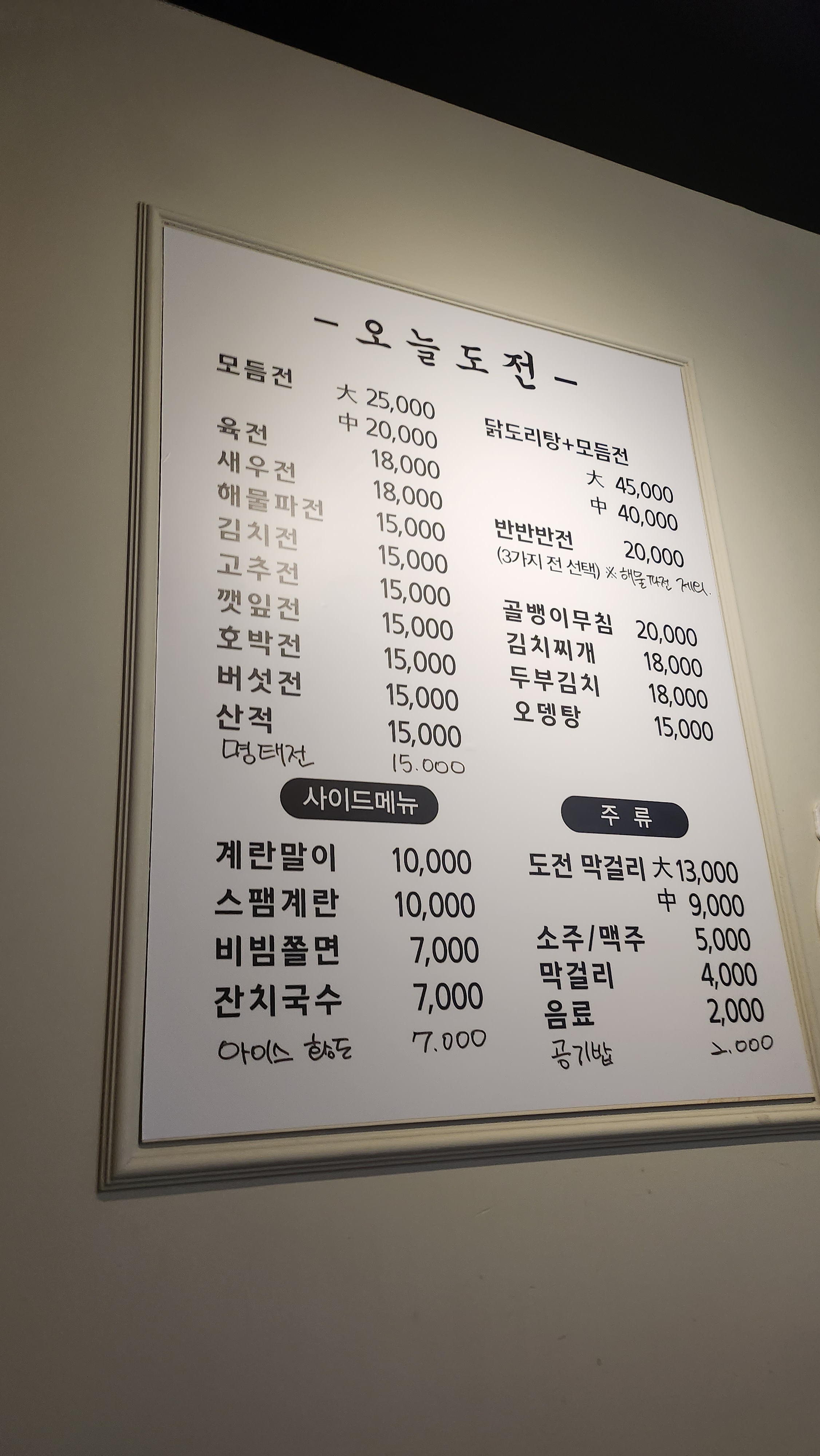 오늘도전