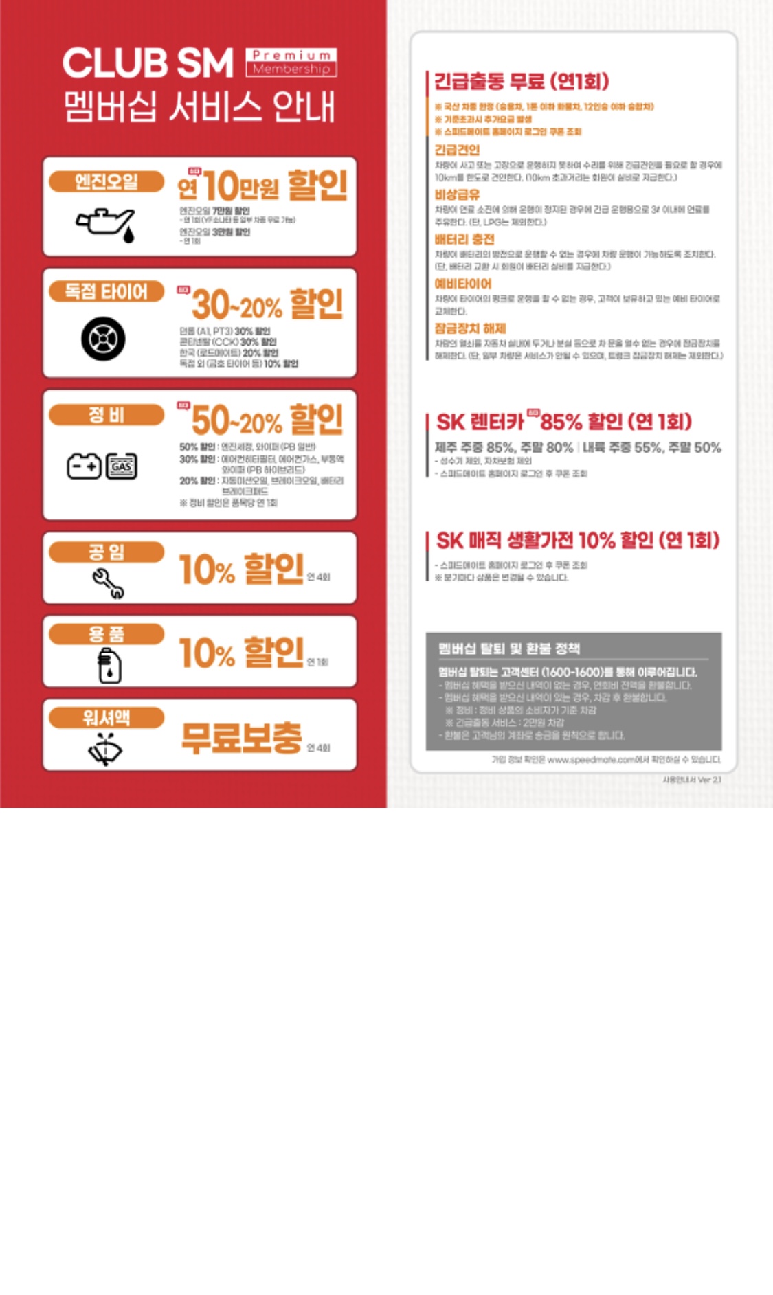 스피드메이트 보정점 대표 이미지
