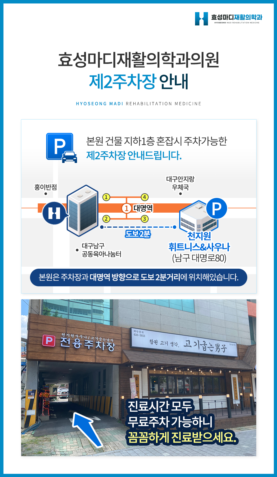 효성마디재활의학과의원 대표 이미지