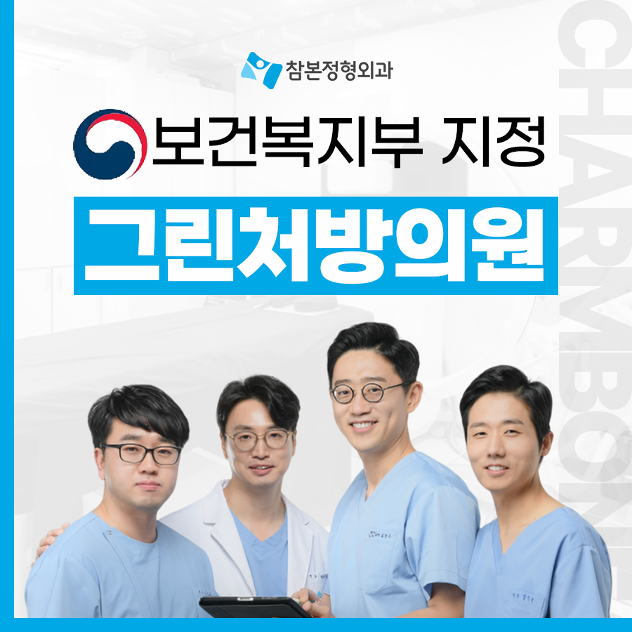참본정형외과의원