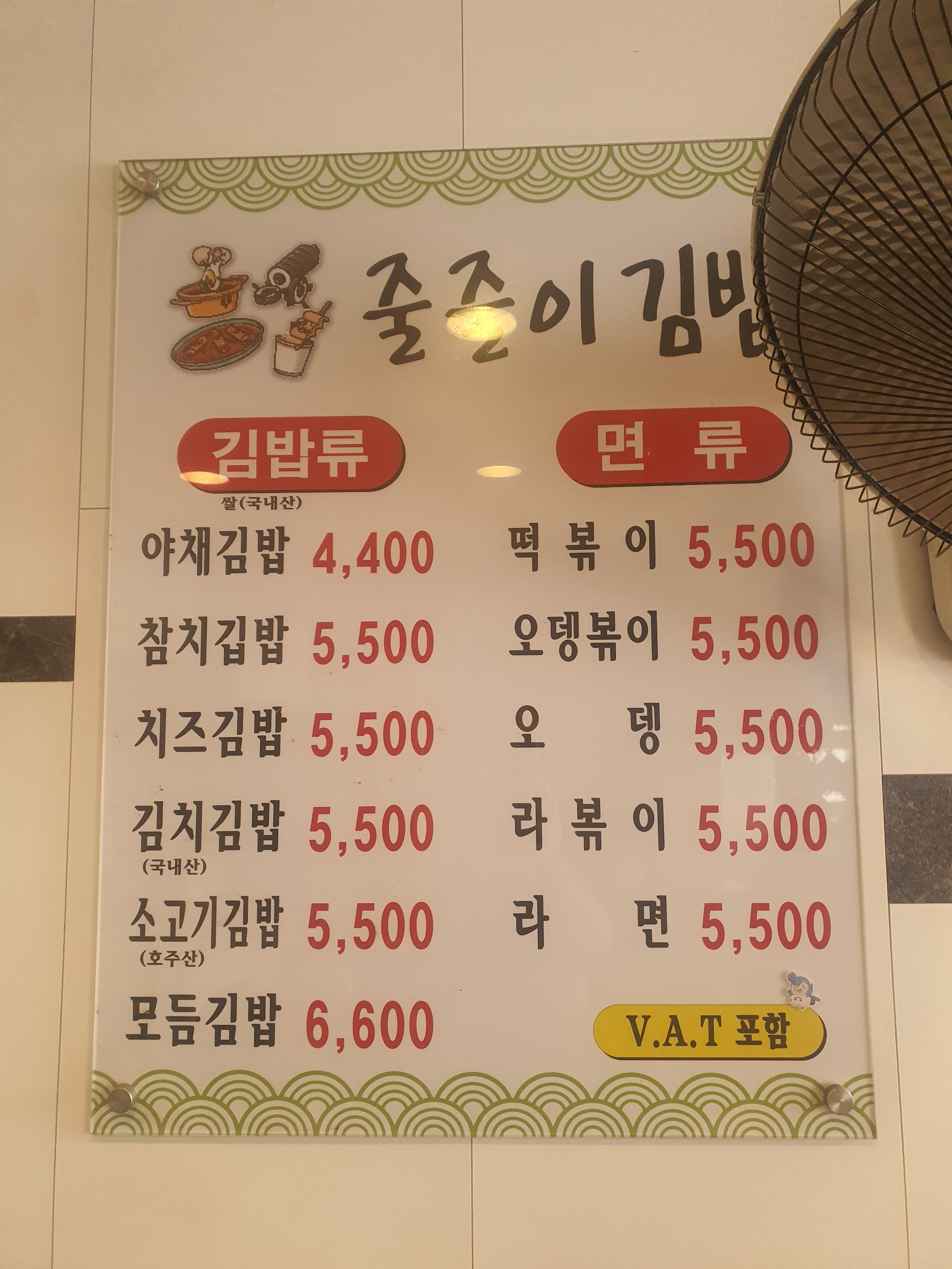 줄줄이김밥 본점