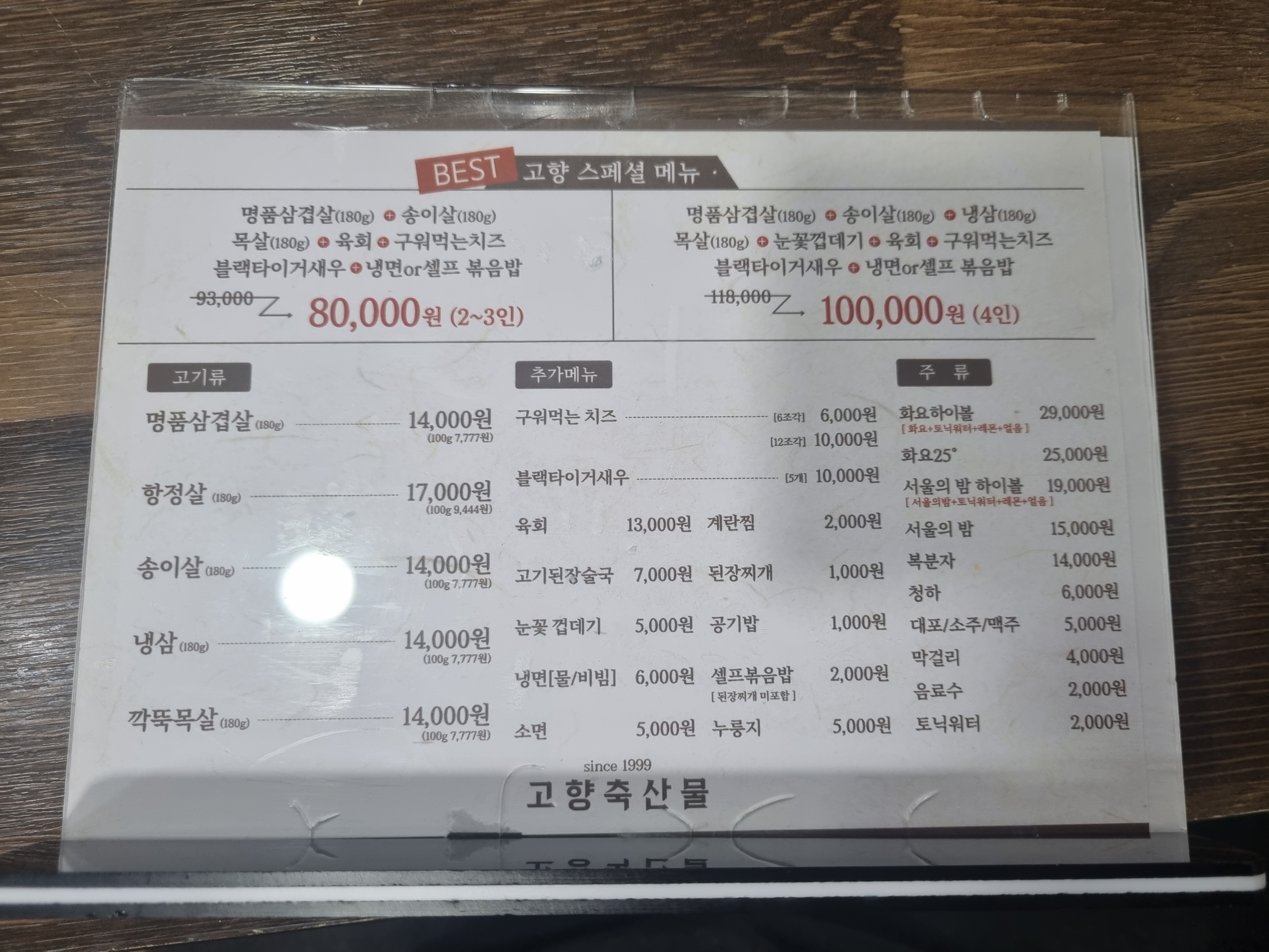 고향축산물불고기