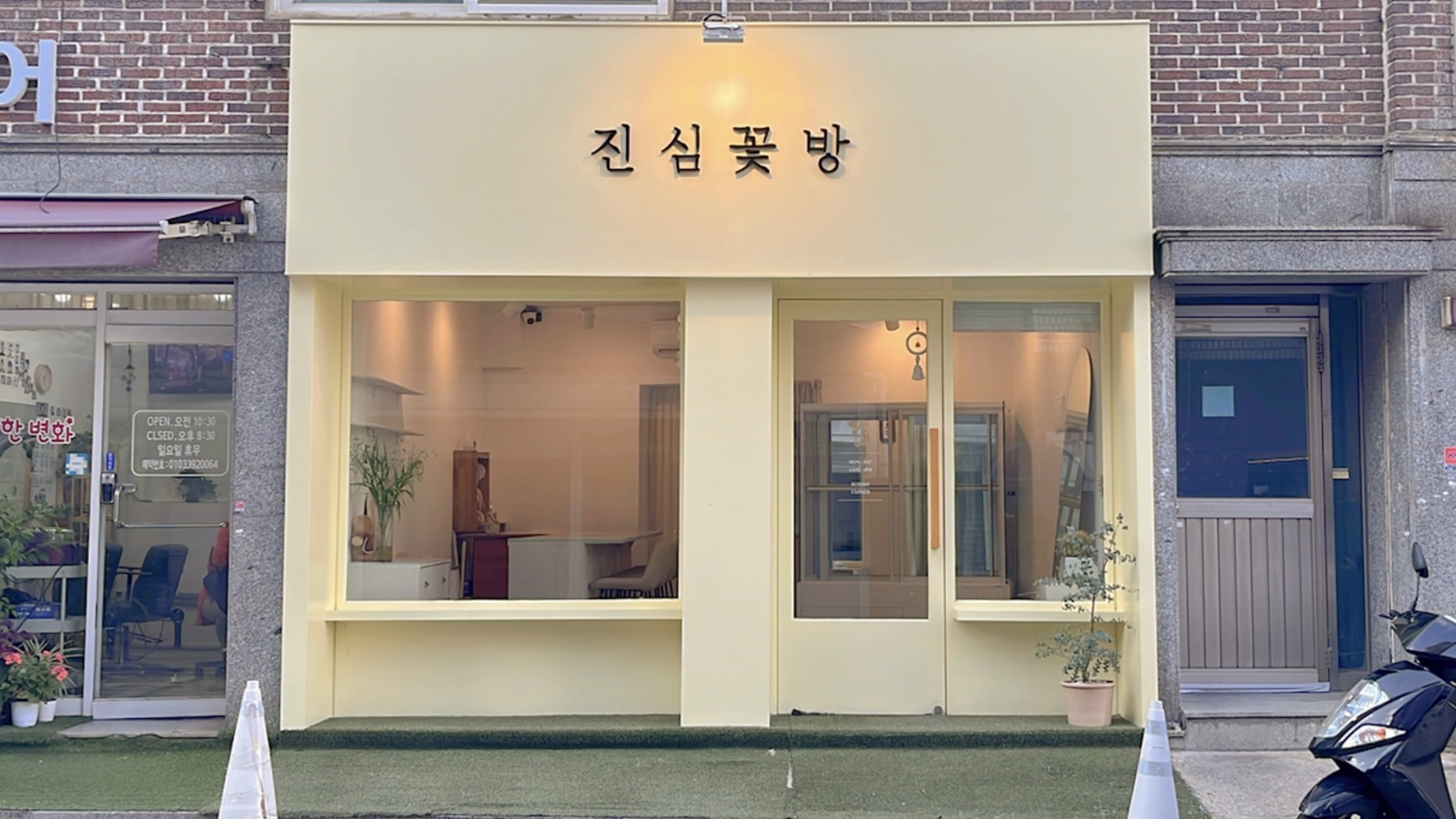 진심꽃방