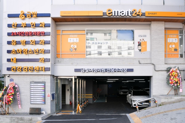 금빛여성의원 시설 사진
