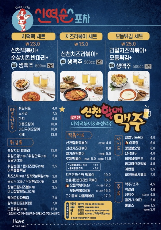 신떡순 신천할매떡볶이 침산점