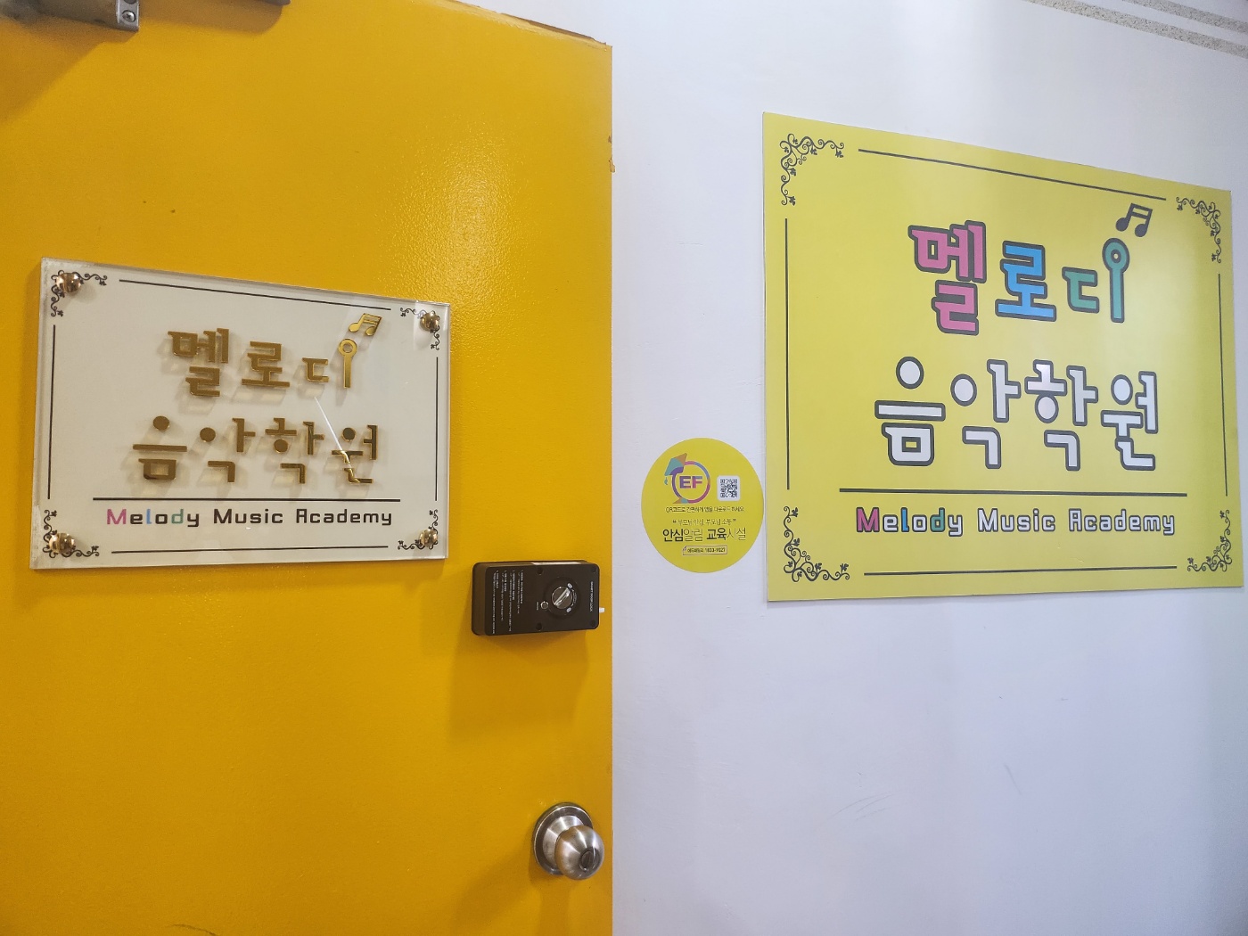 멜로디음악학원