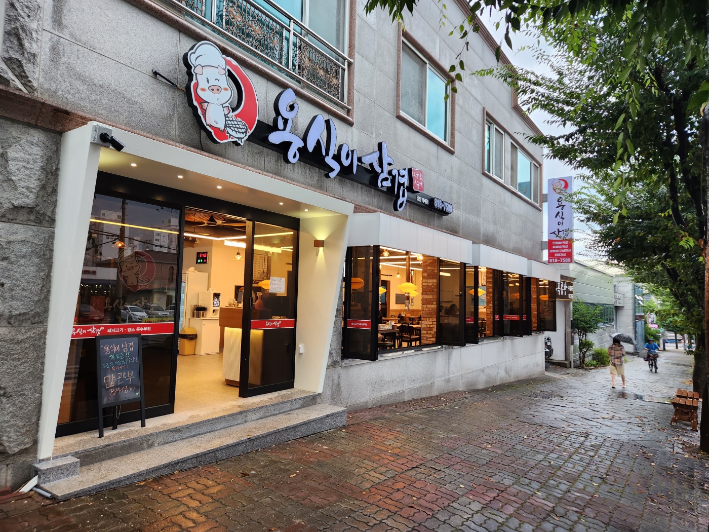용식이삼겹 덕례점