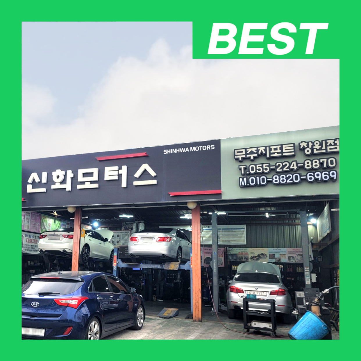 신화모터스