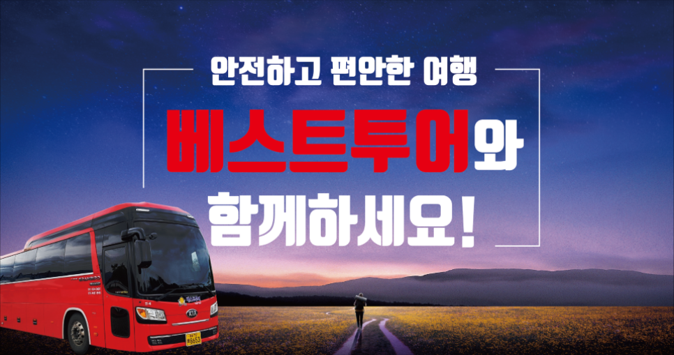베스트투어