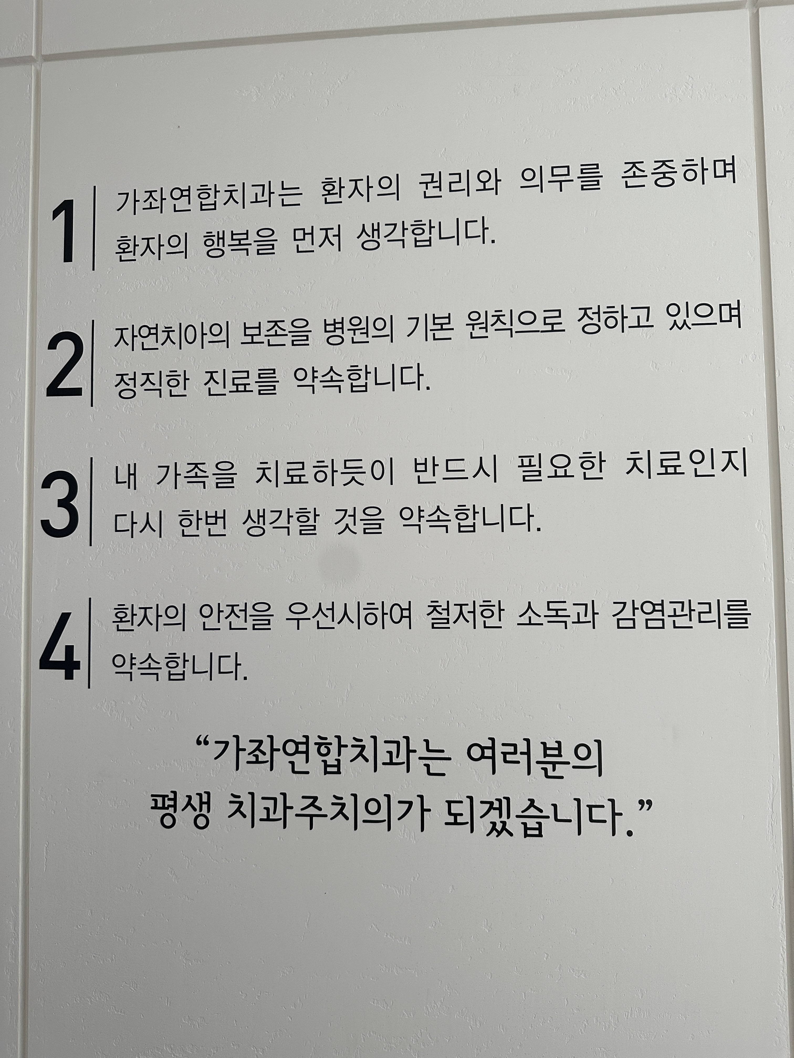 가좌연합치과의원 대표 이미지