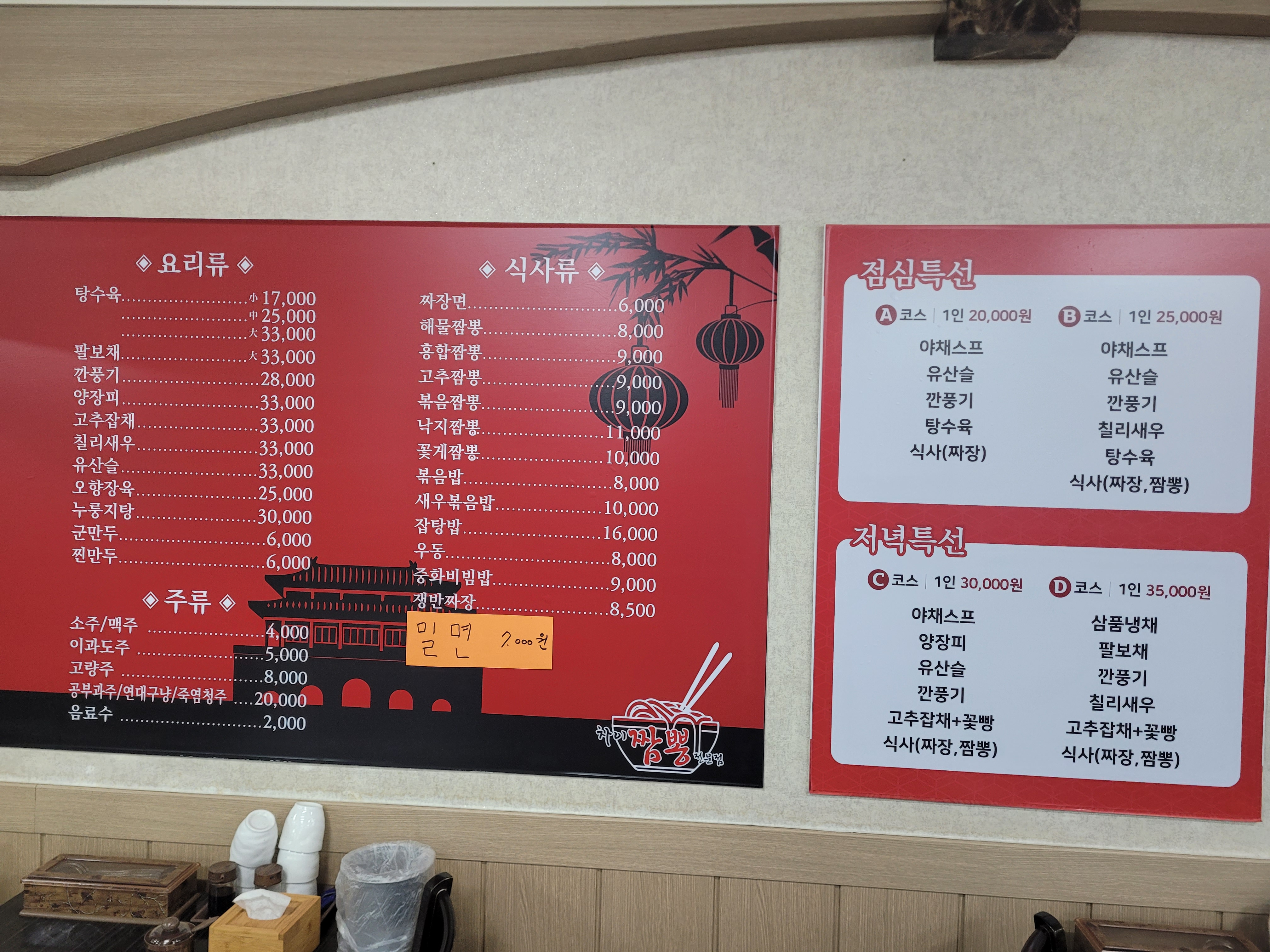 차이짬뽕전문점