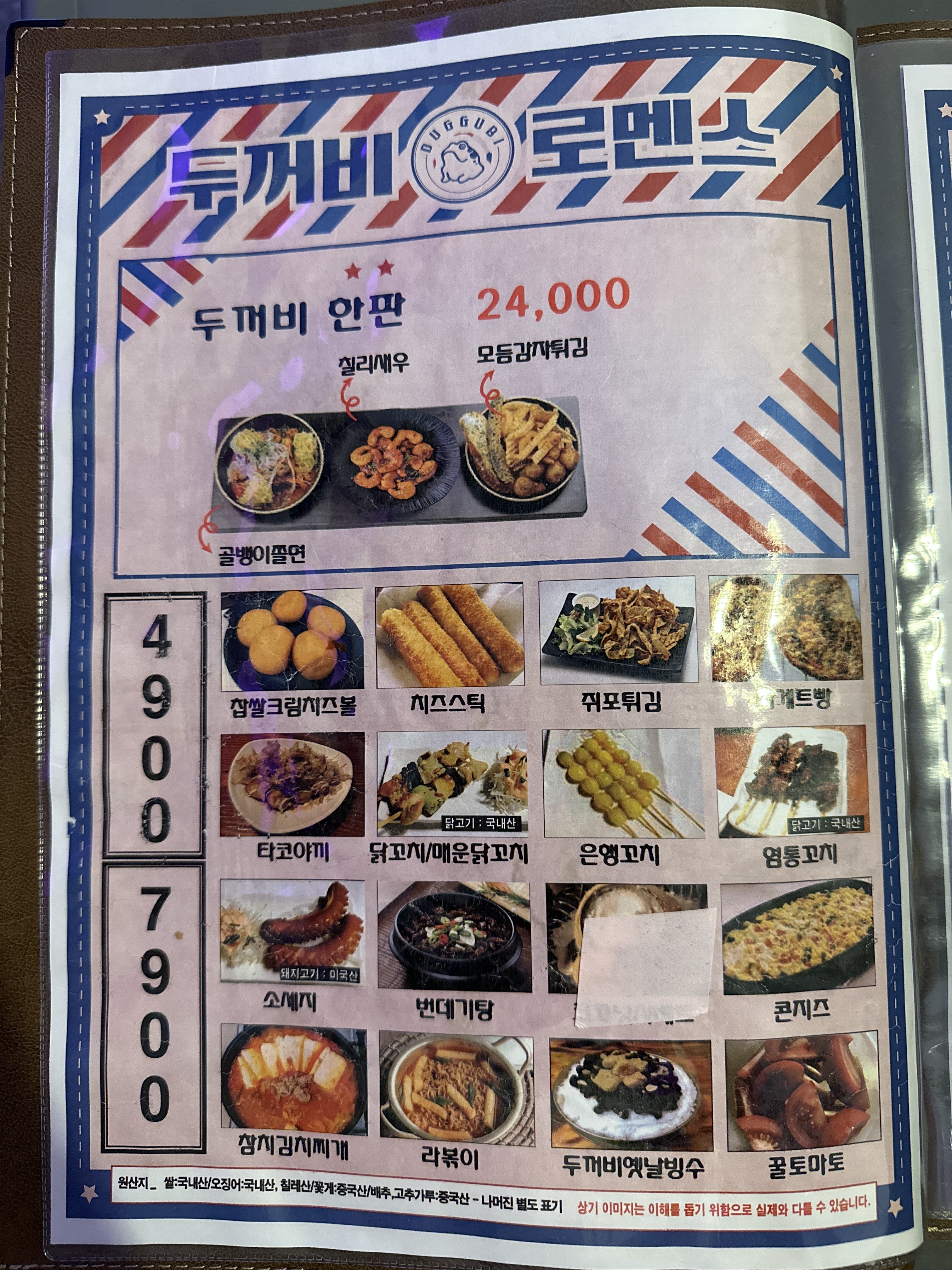 두꺼비로멘스 연천전곡점