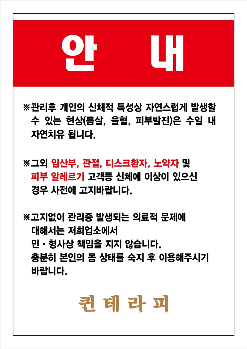 퀸테라피 photo 5