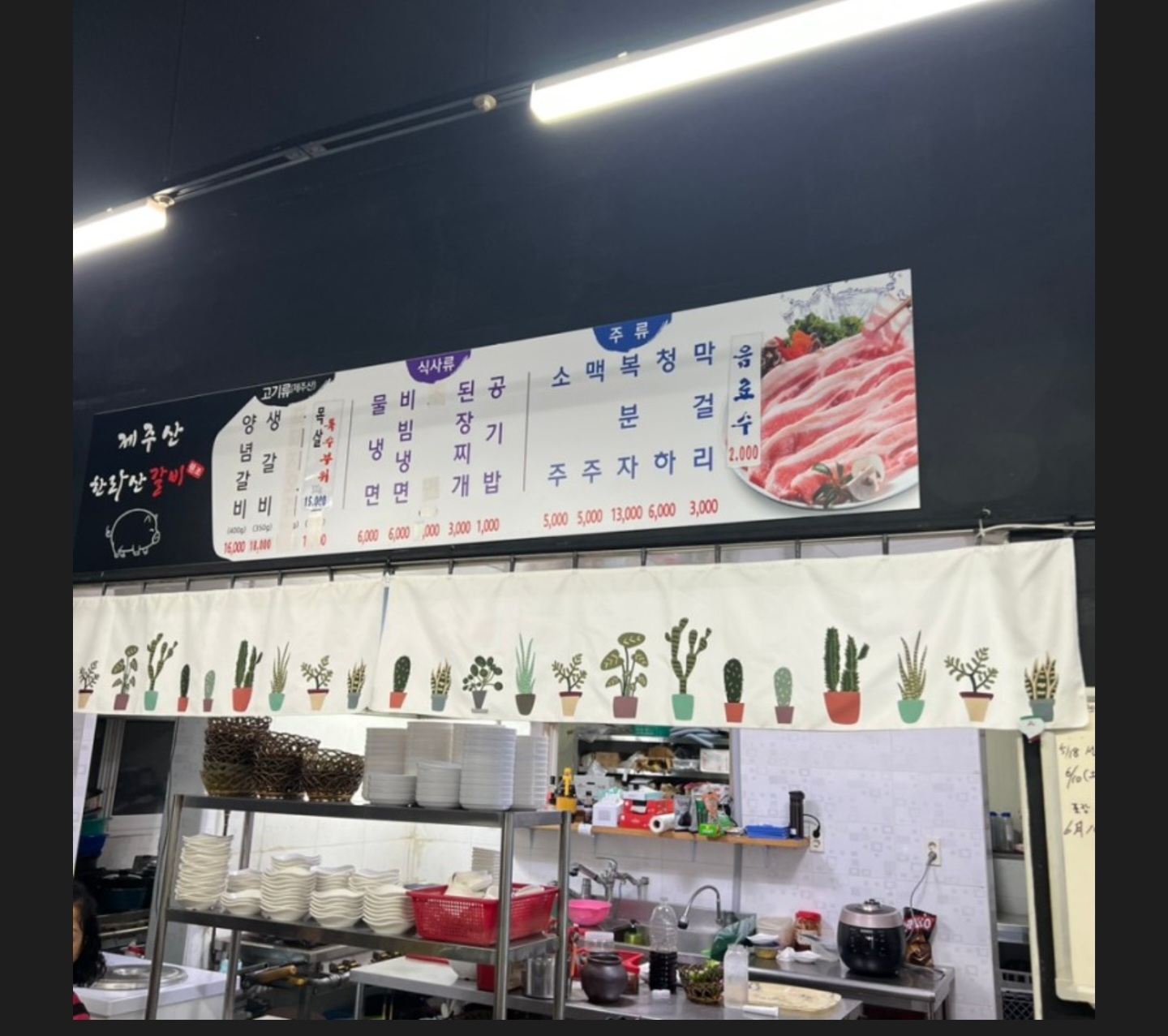 원조한라산갈비