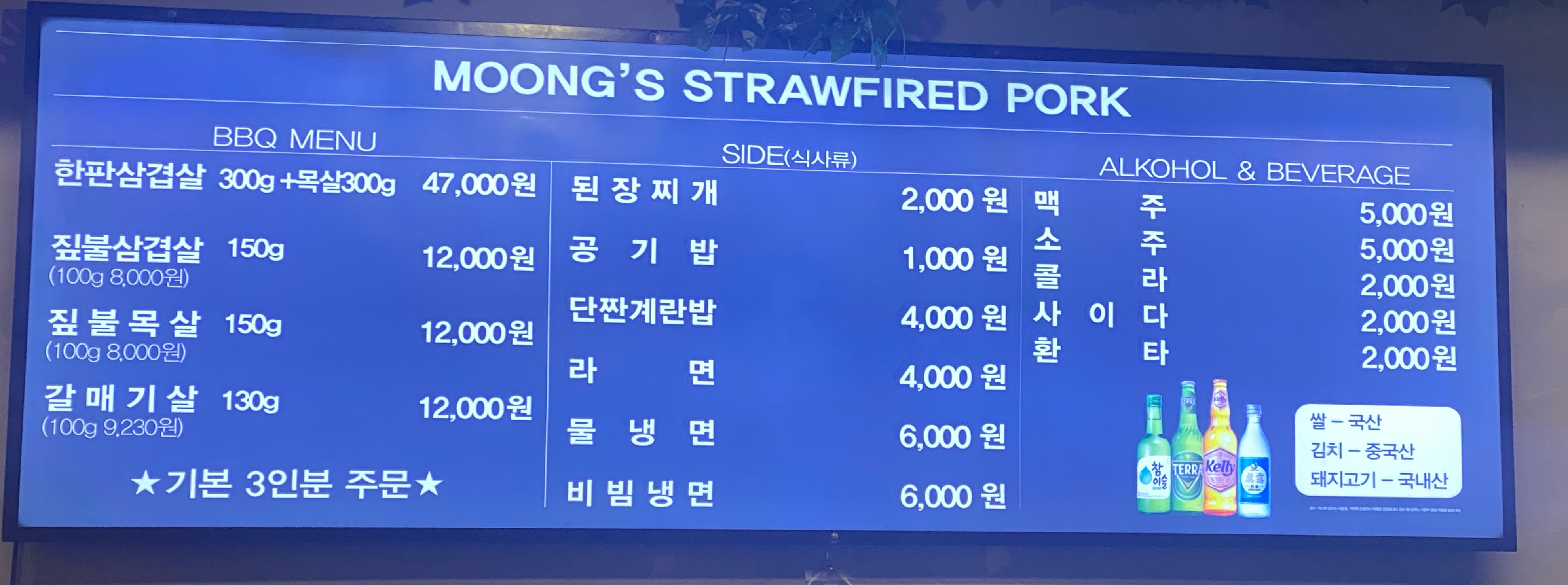 뭉이네 짚불구이 대구장기동점