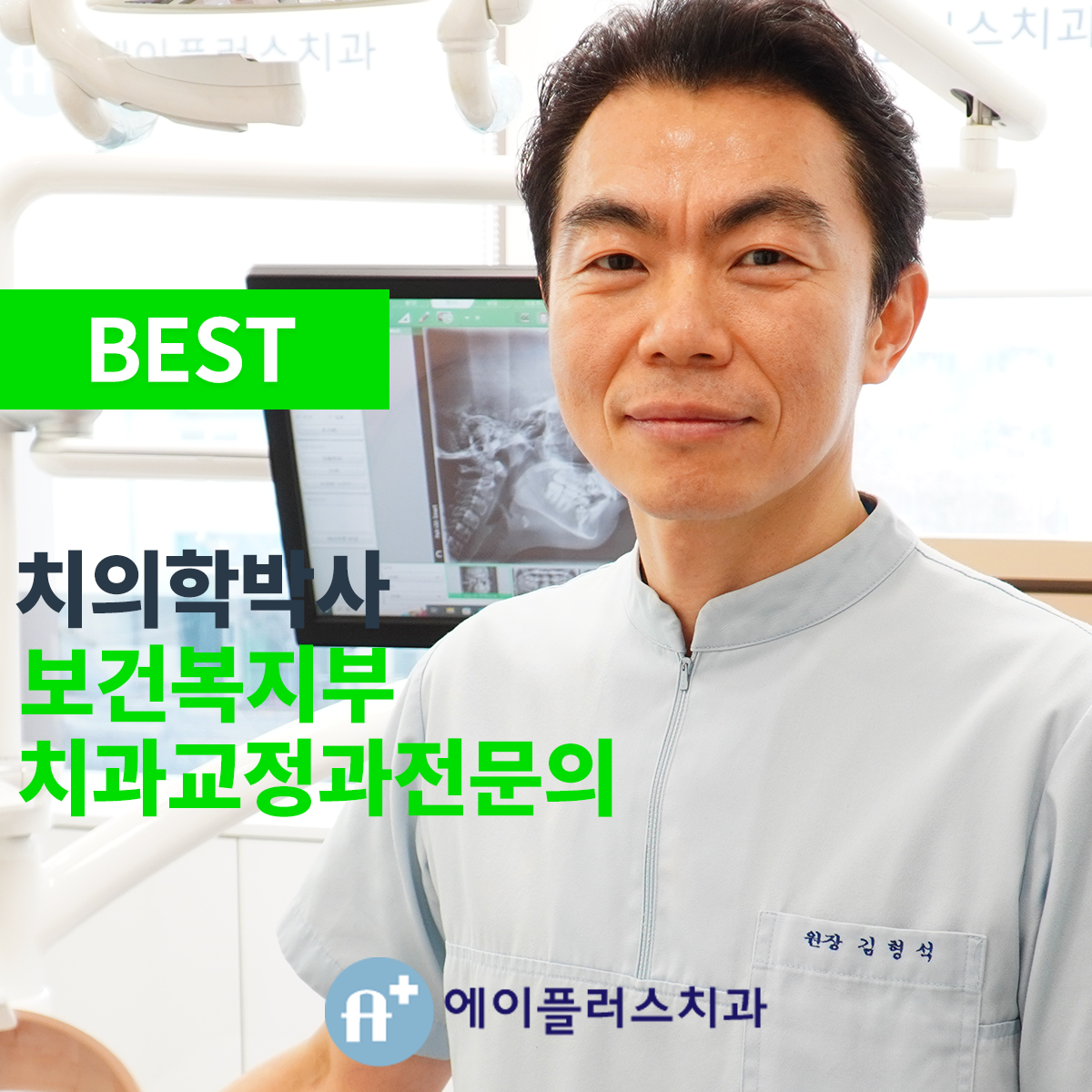 에이플러스치과의원