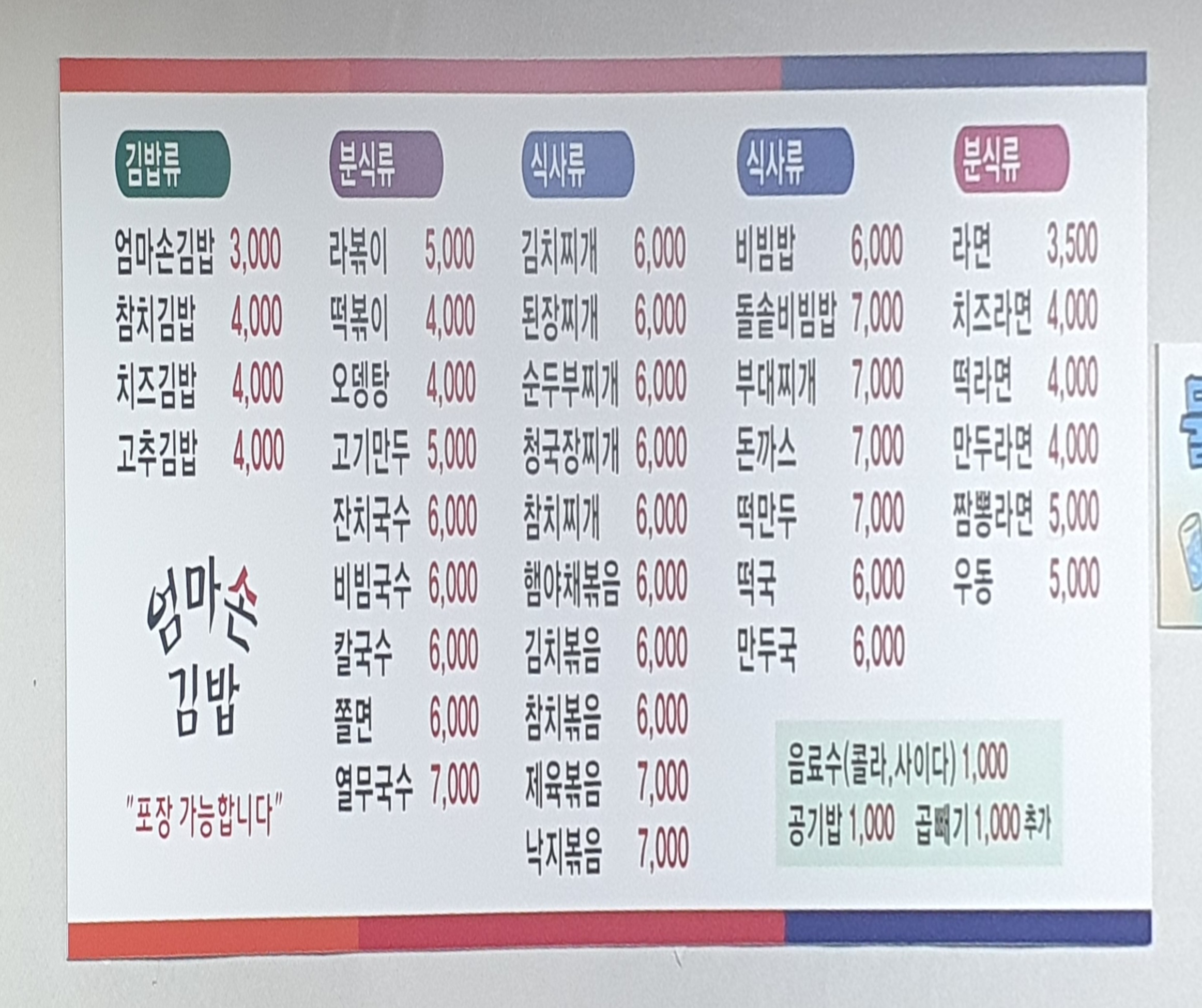 엄마손김밥 본사직영점