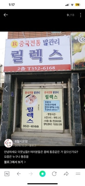 릴렉스발관리