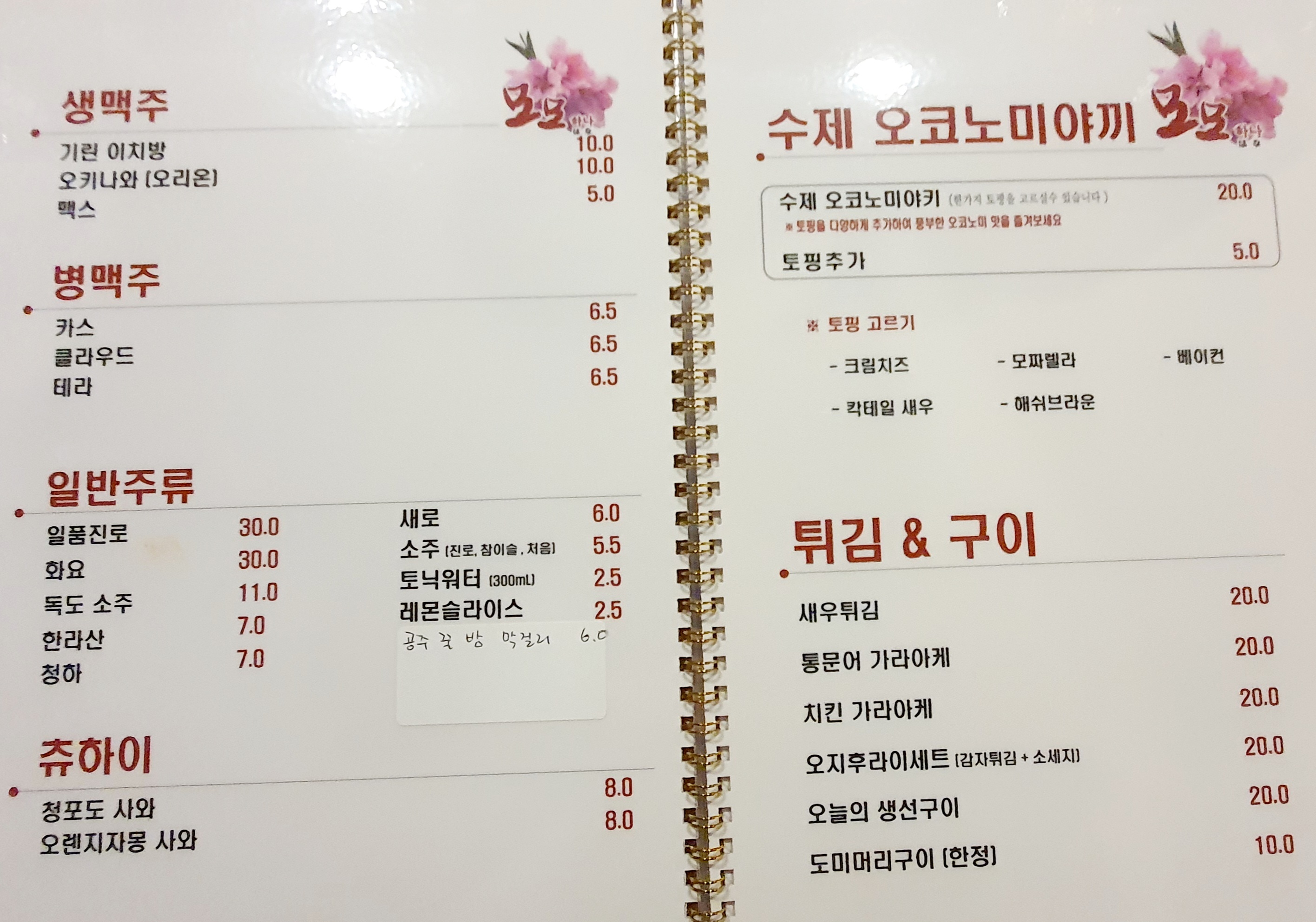 모모하나