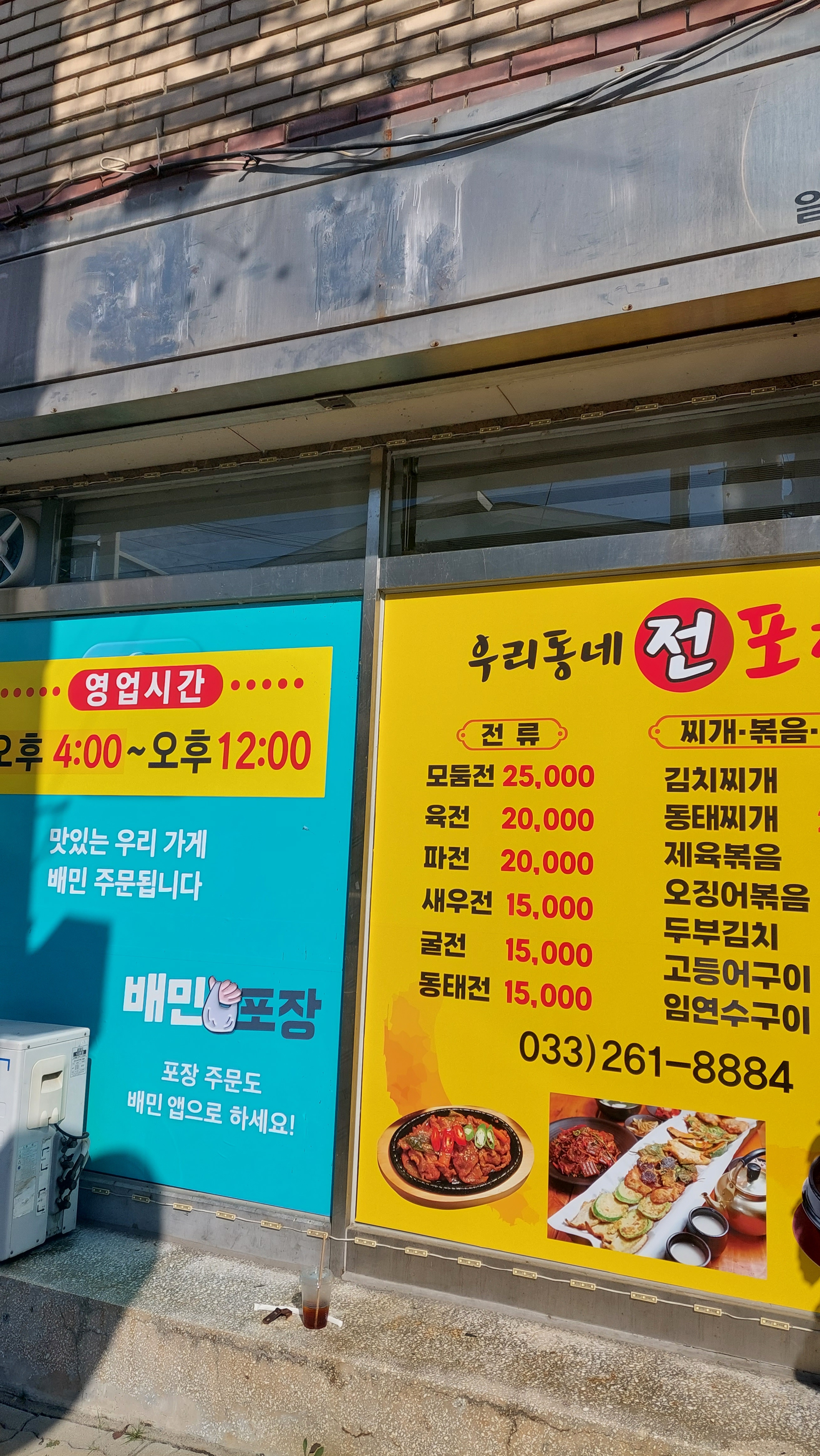우리동네전포차