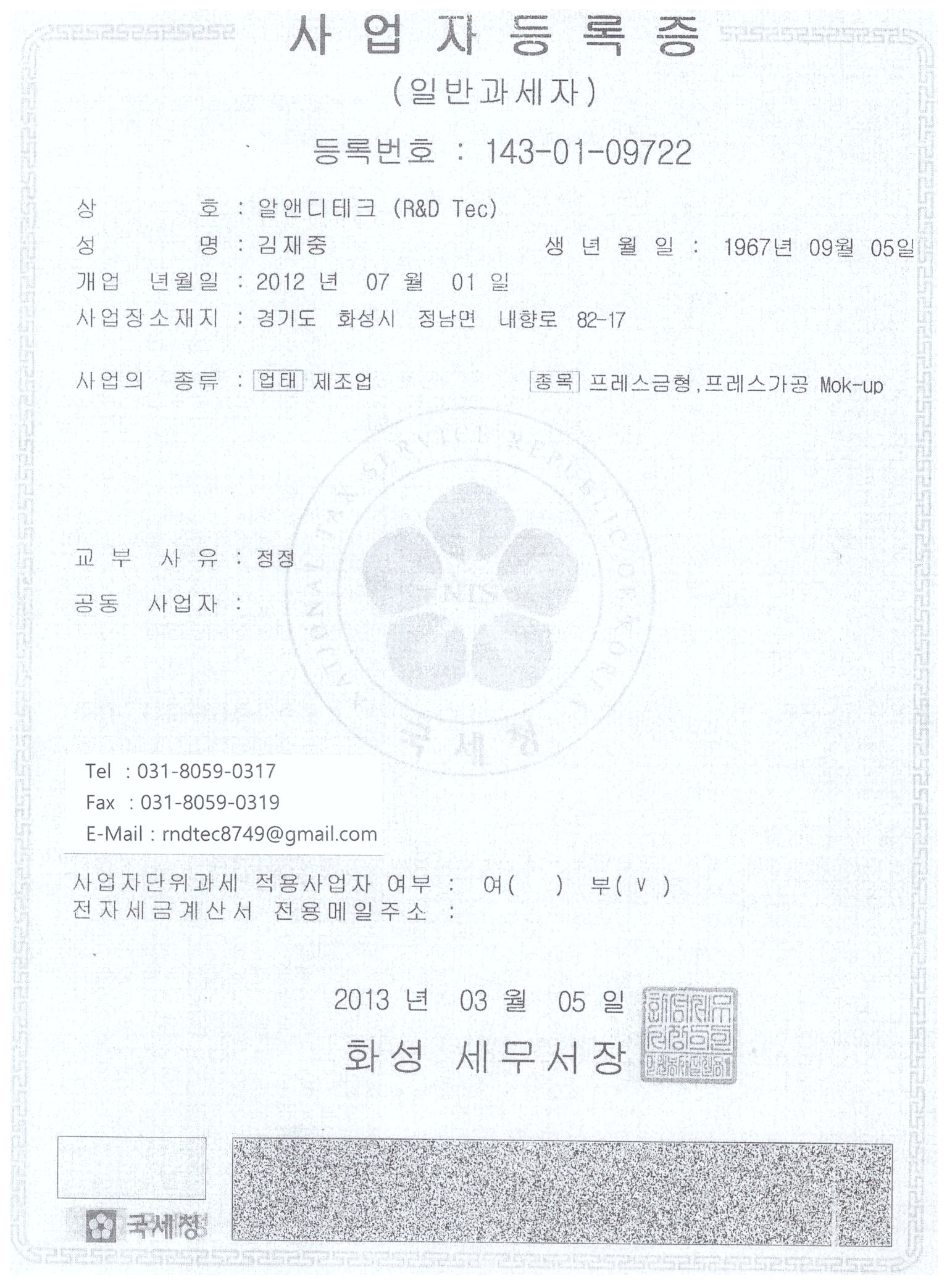 알앤디테크