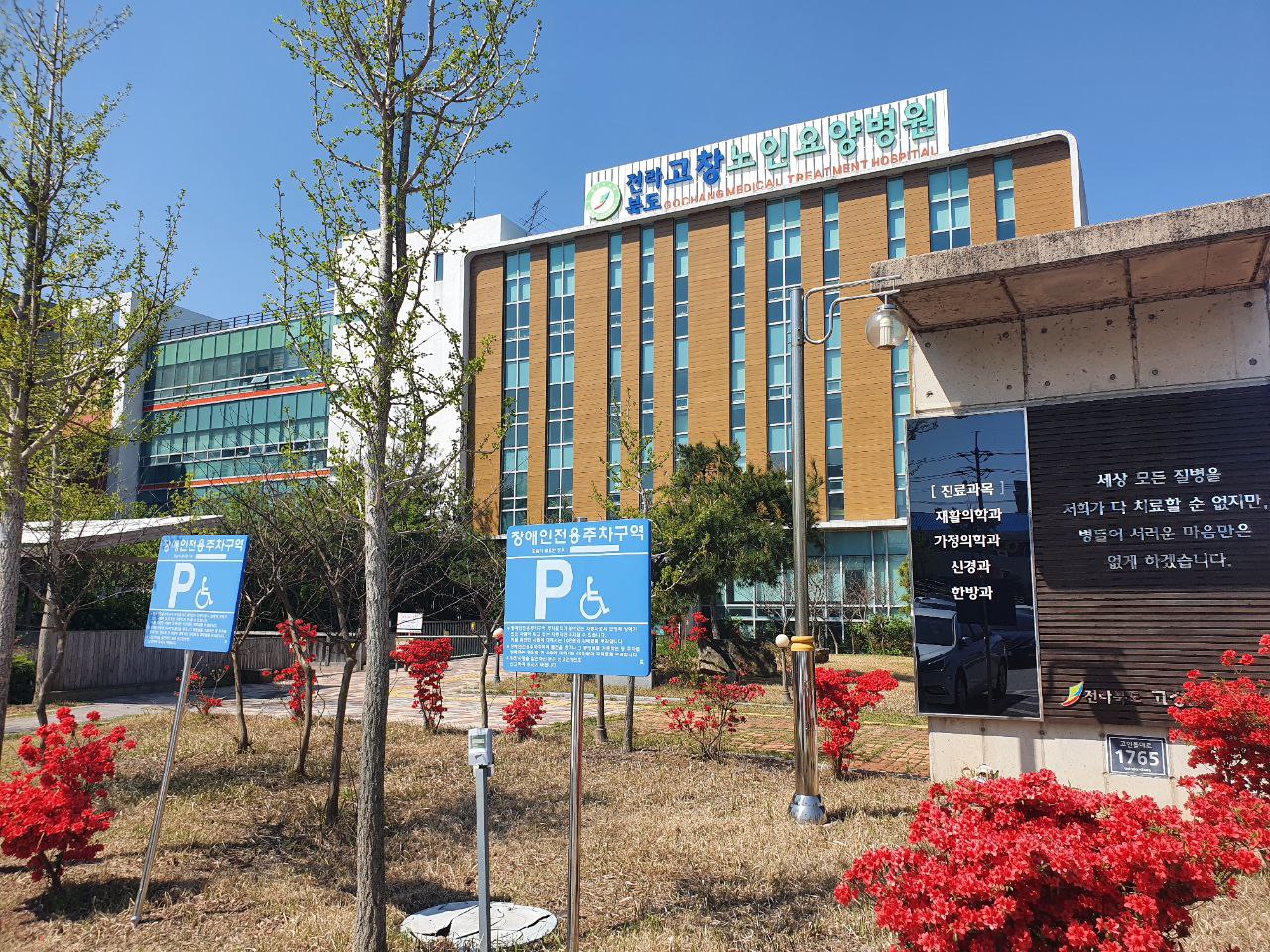 고창노인요양병원 대표 이미지