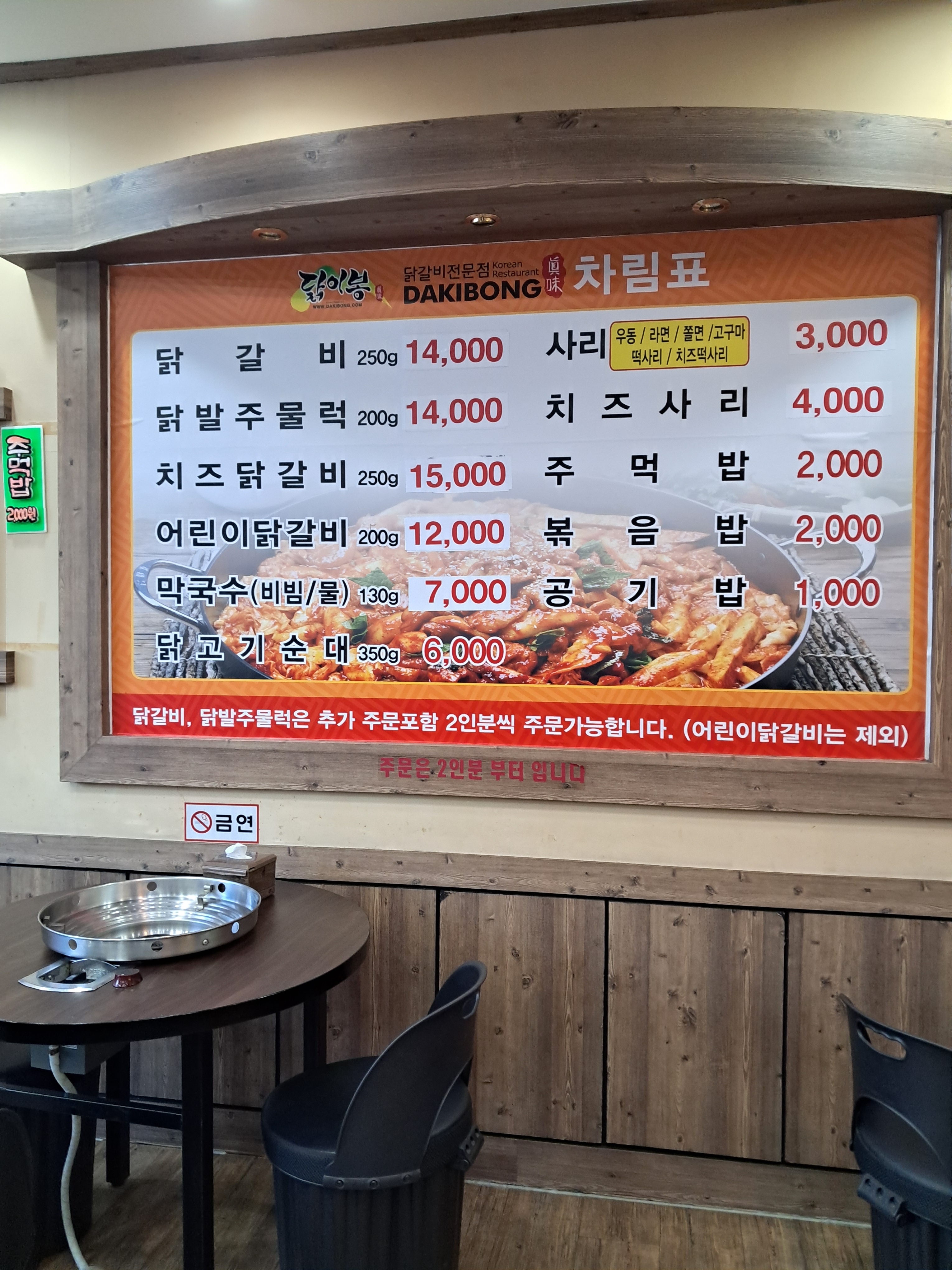 닭이봉춘천닭갈비 마송점