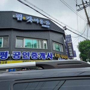 펌앤컷미용실