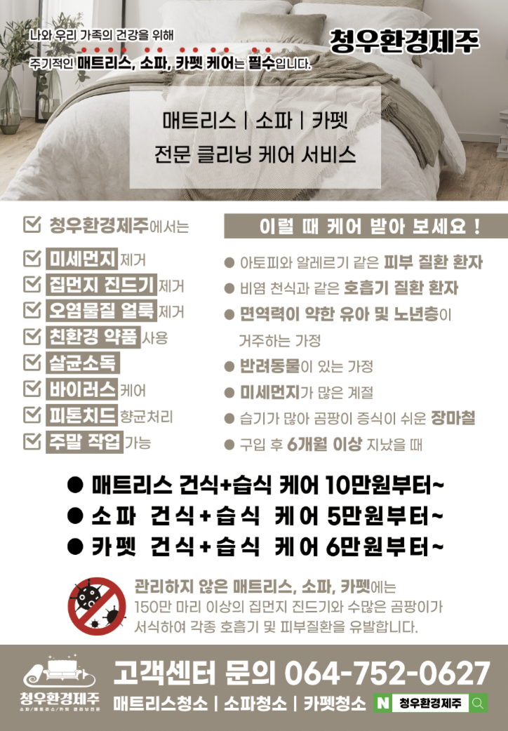 청우환경제주