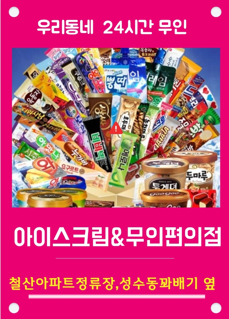 아이스크림무인편의점