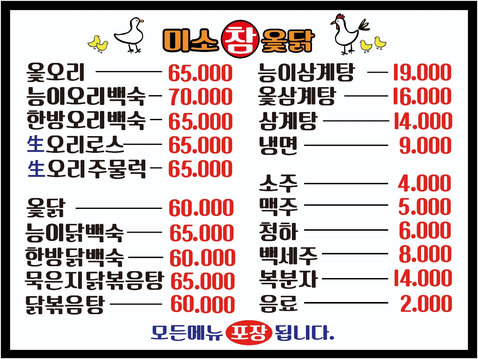 미소참옻닭