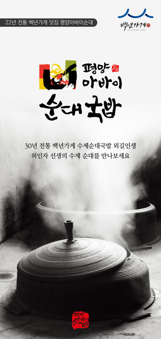 평양아바이순대국밥