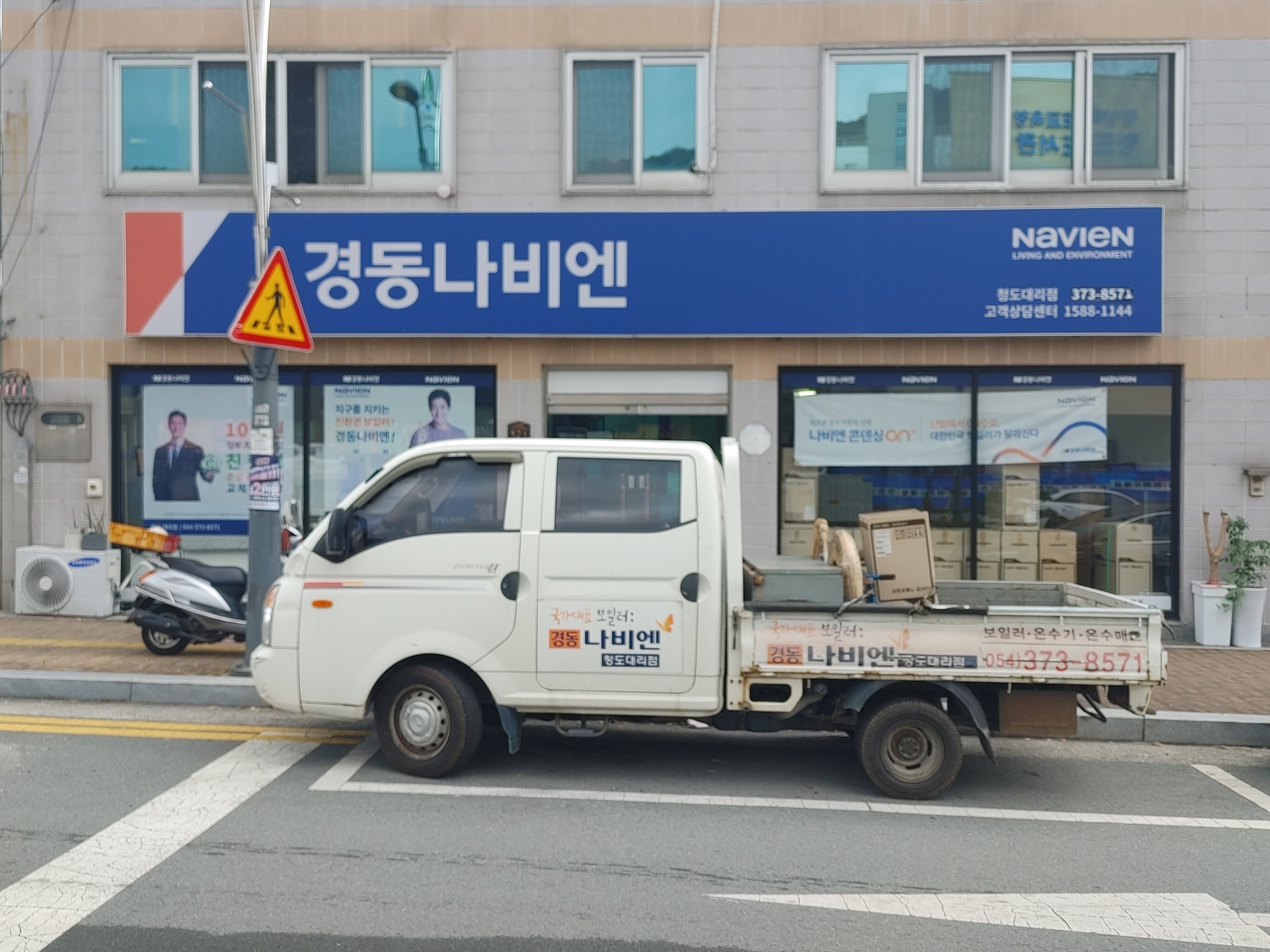 경동나비엔 청도대리점