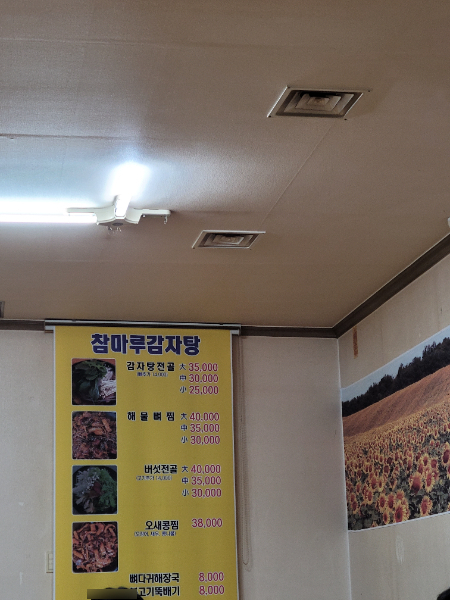 참마루감자탕 강경점