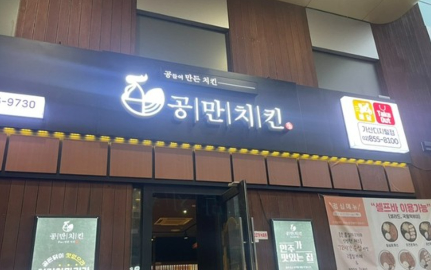 공만치킨 가산디지털점