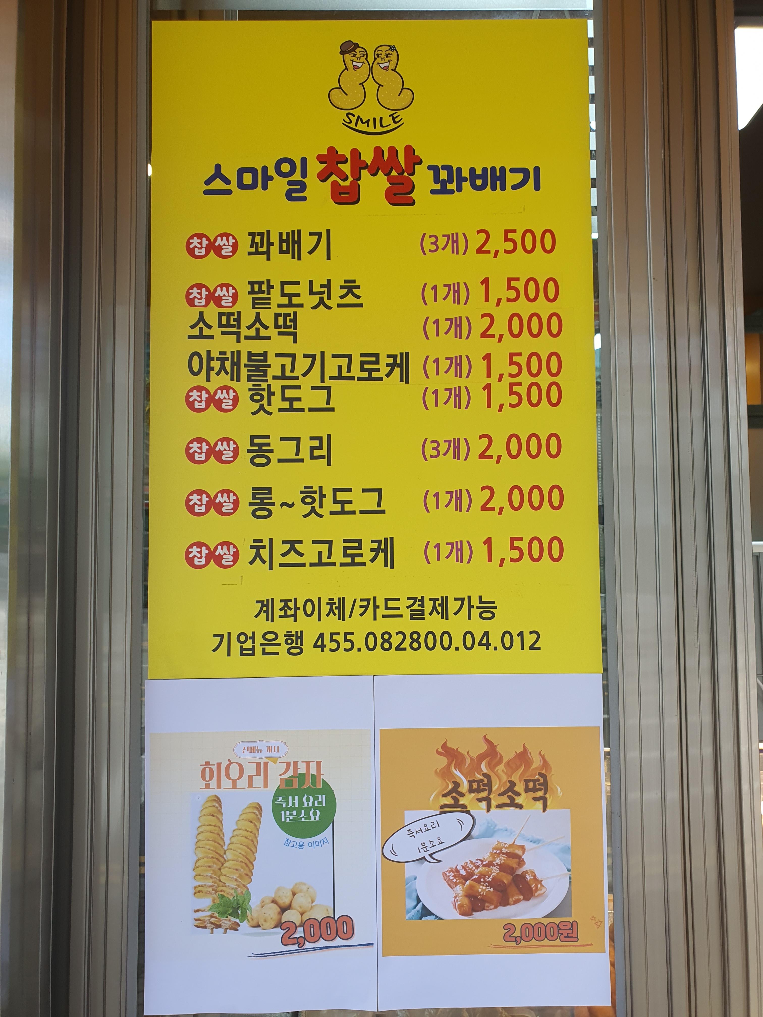 스마일찹쌀꽈배기 상동점