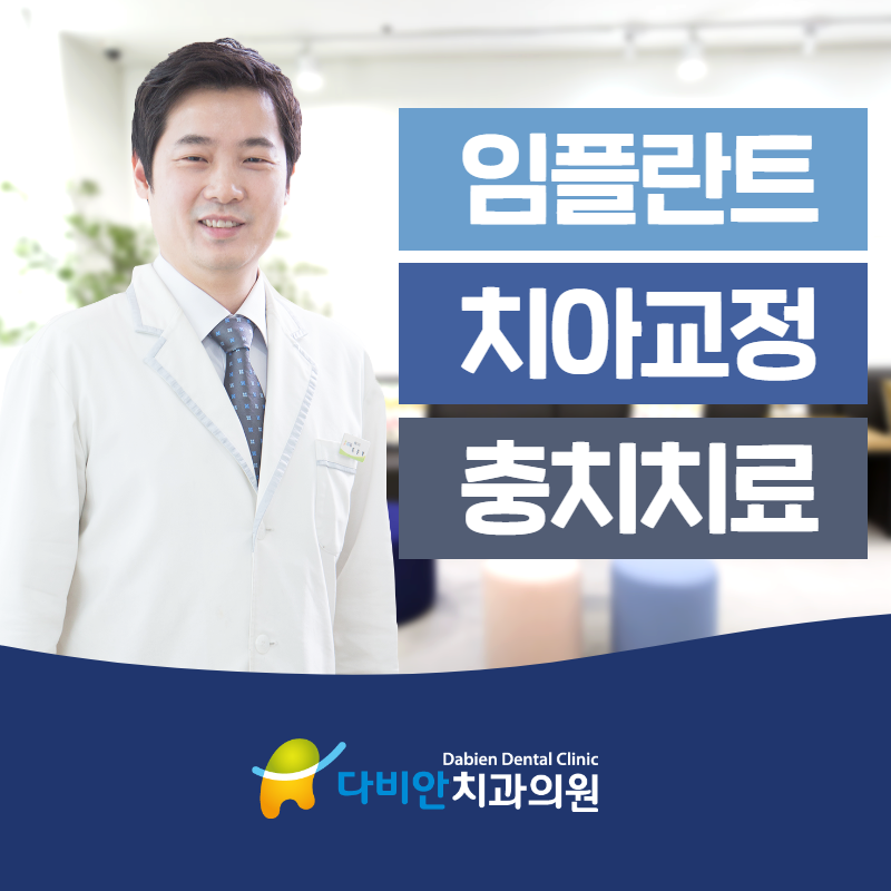 다비안치과의원 대표 이미지