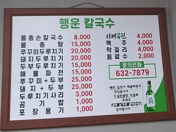 행운칼국수