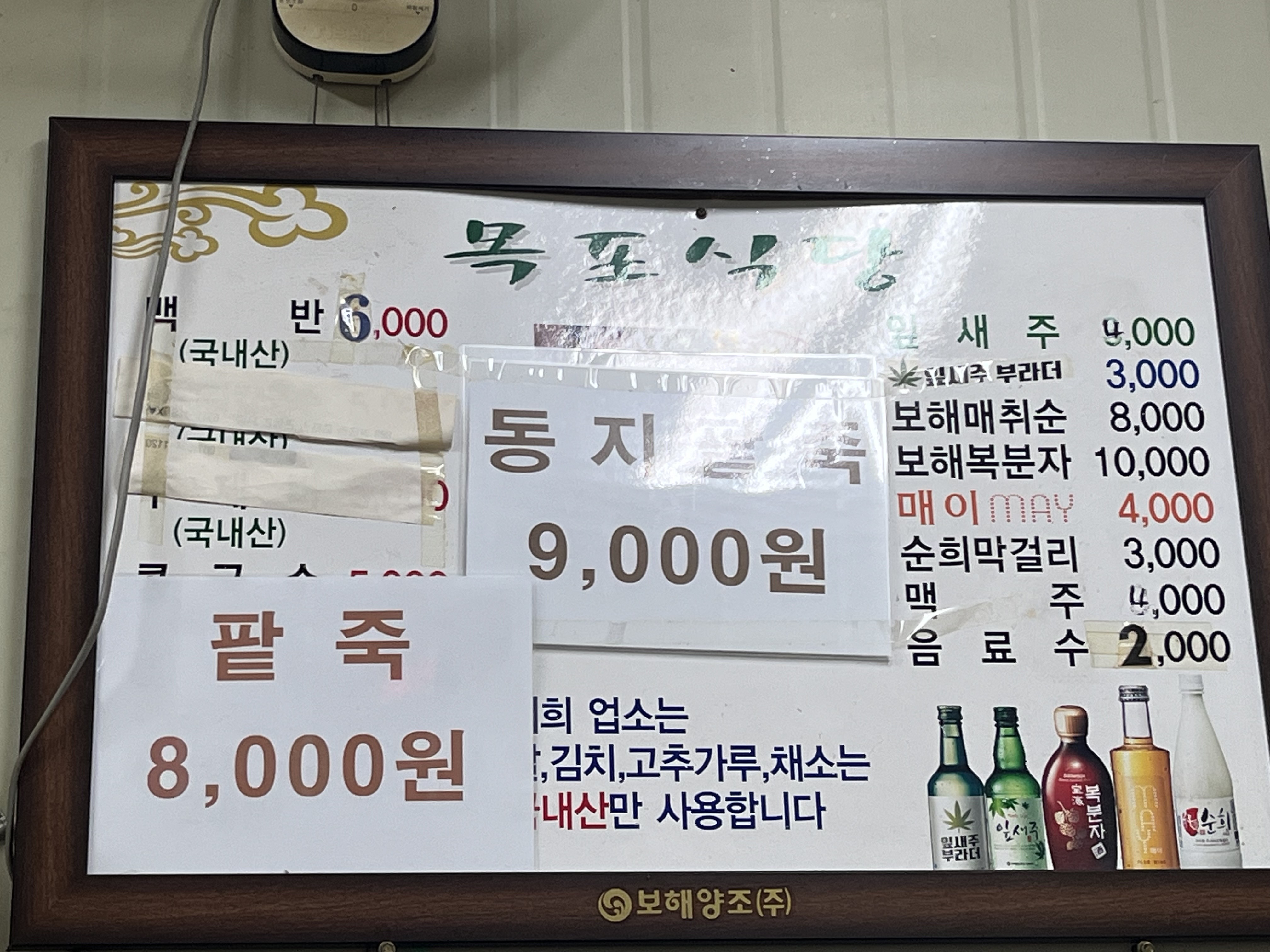 목포식당