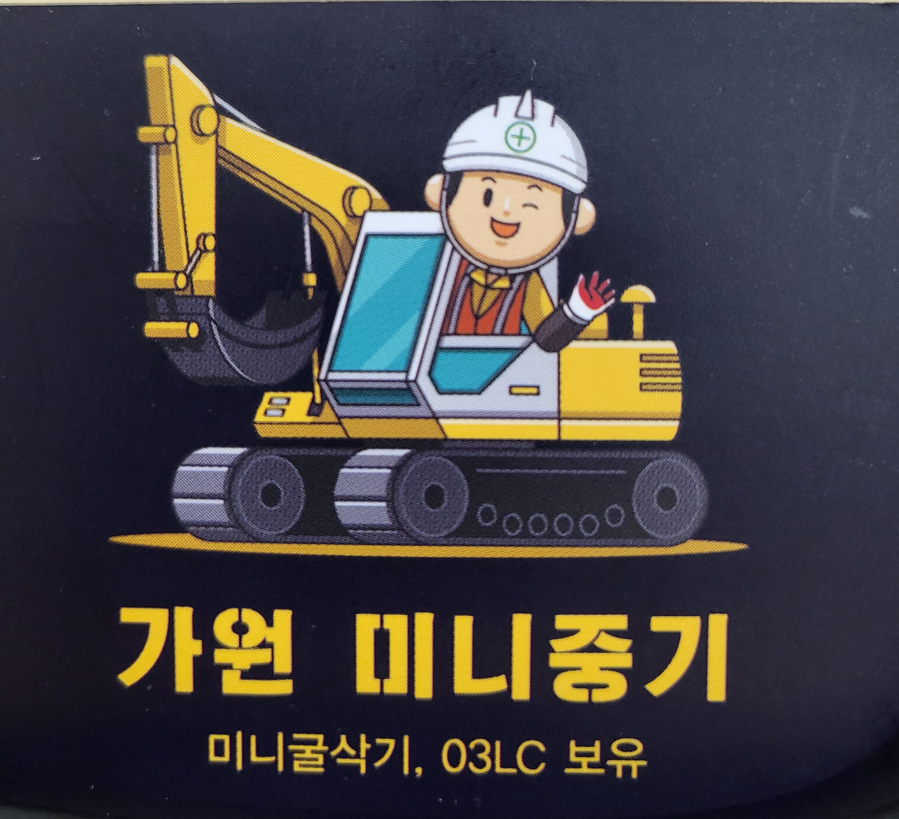 가원미니굴삭기