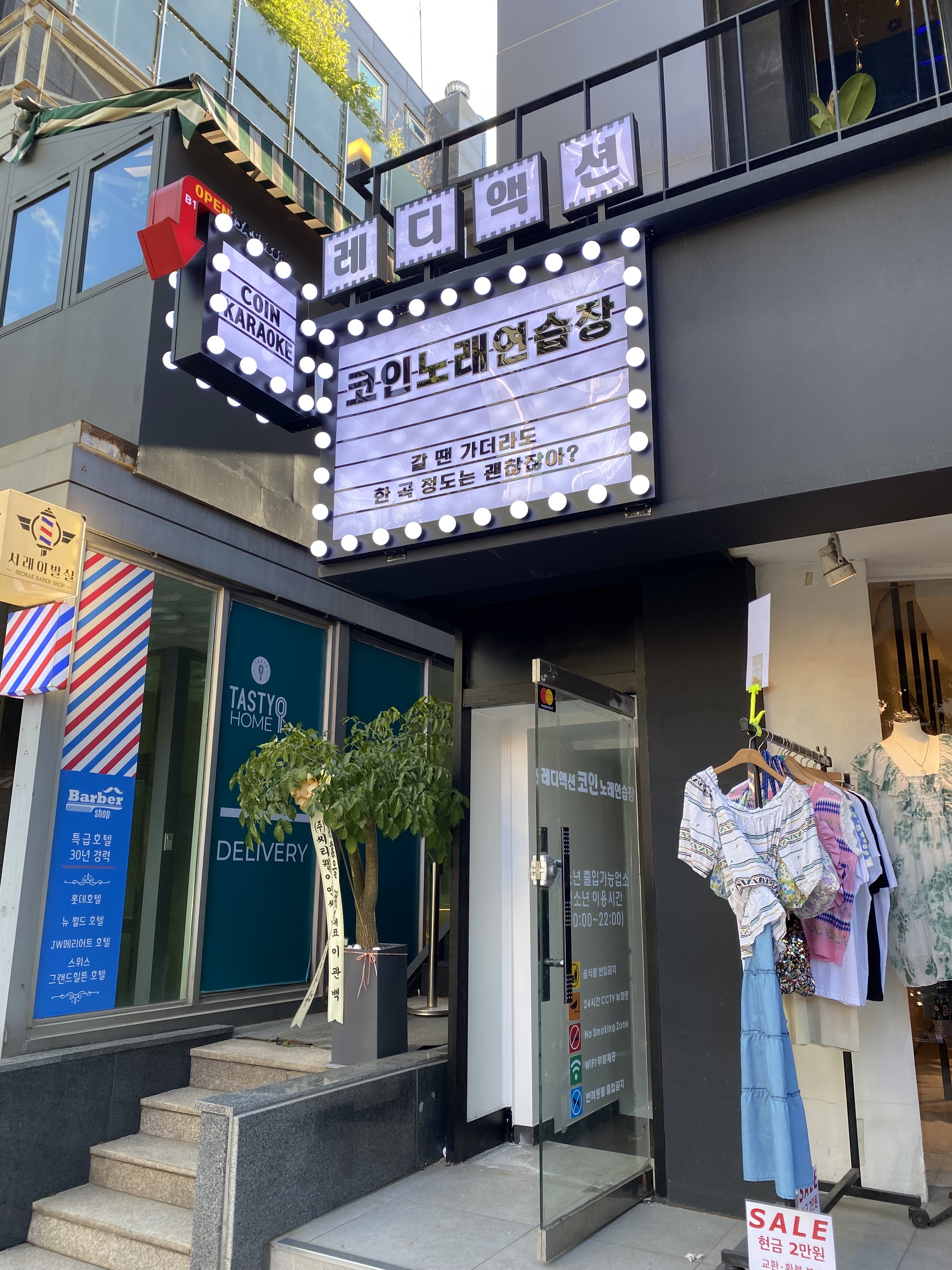 레디액션코인노래연습장